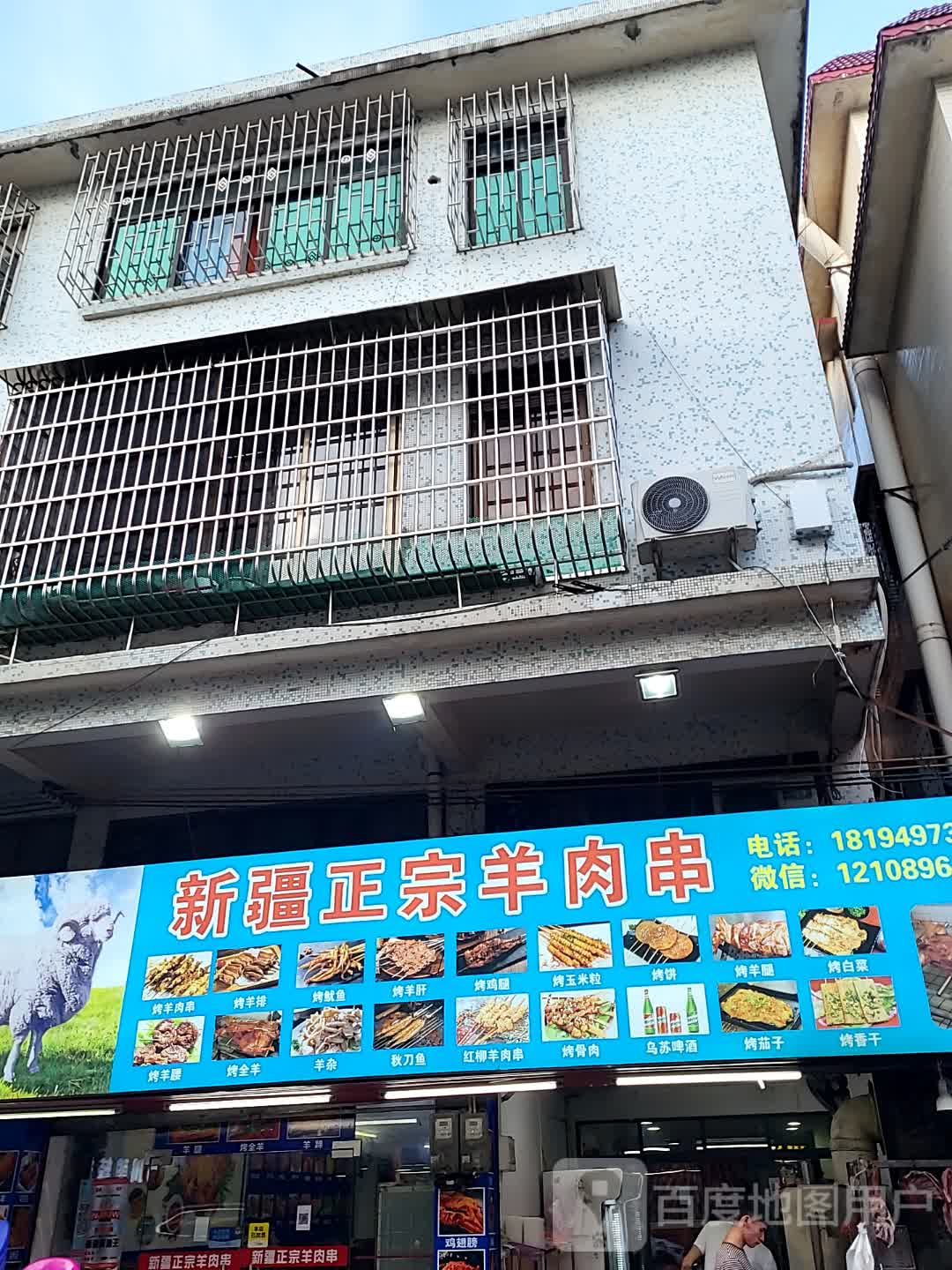 新疆正宗羊肉串(开平天悦汇广场店)