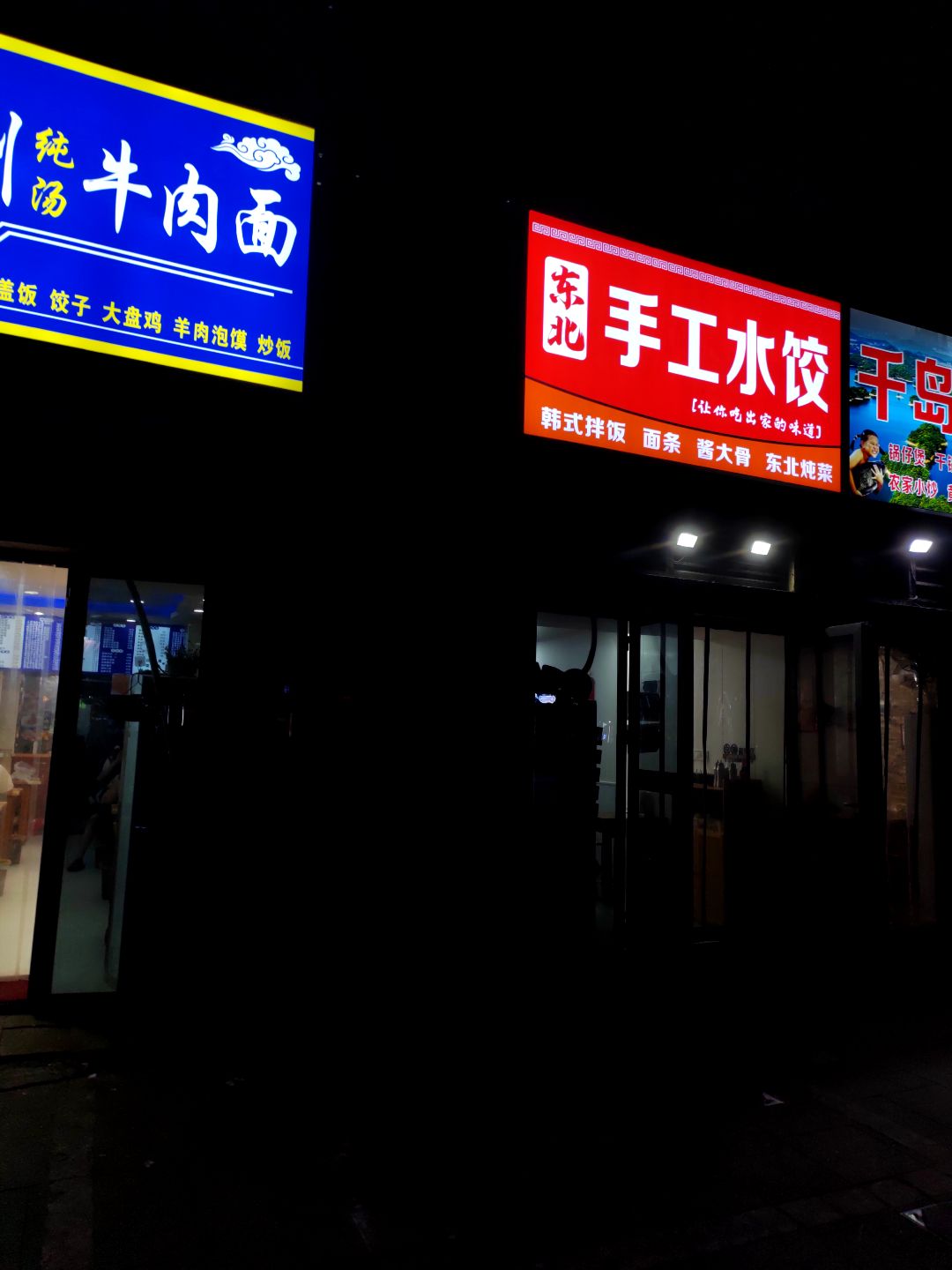 清真兰州纯汤牛肉面