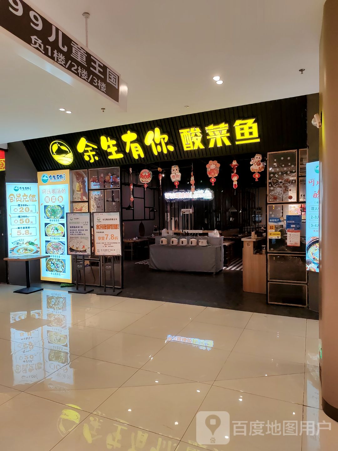 余生有你酸菜鱼(金鹏店)