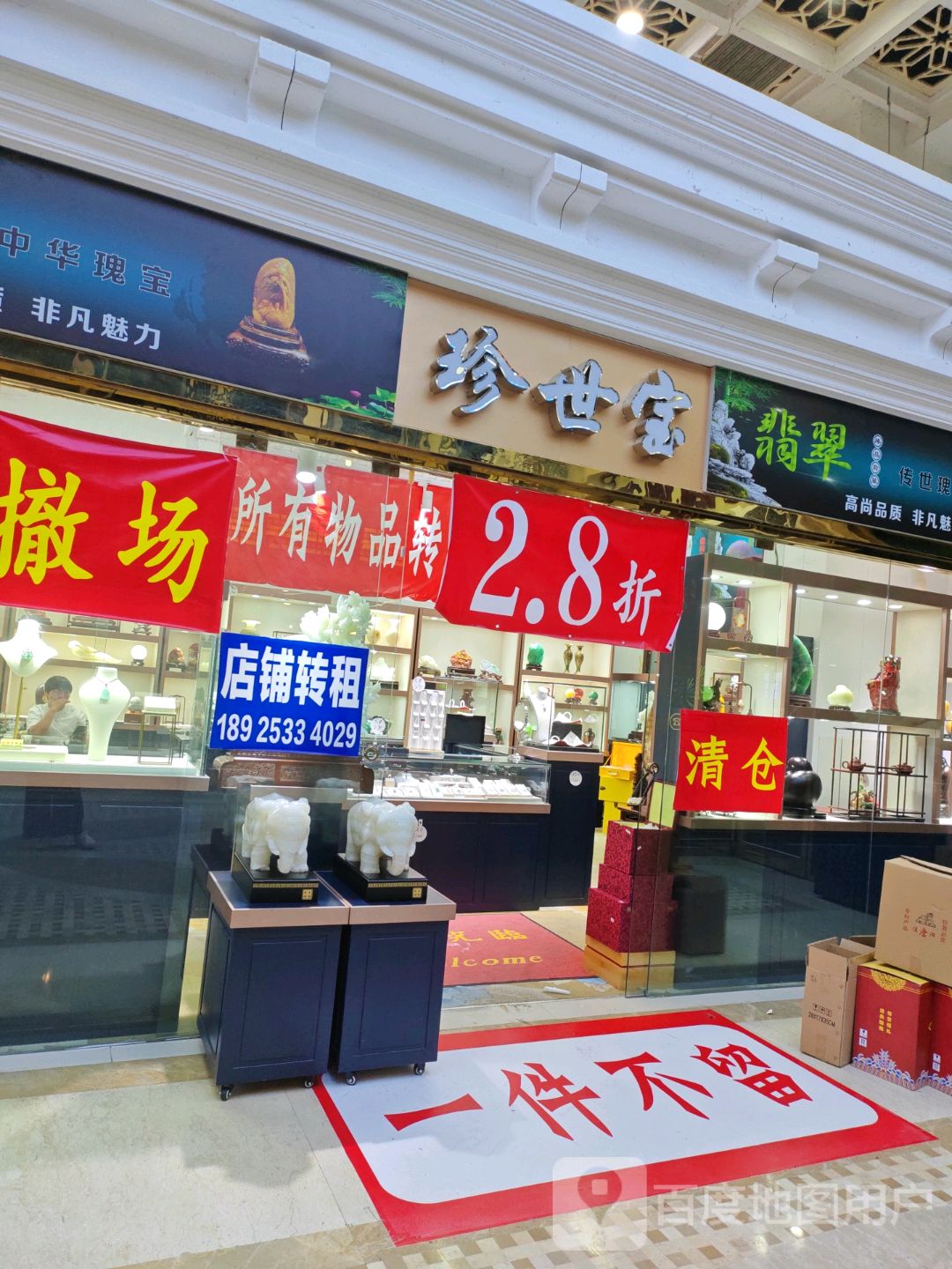 珍世宝艺术品珠宝(黄金商业广场店)