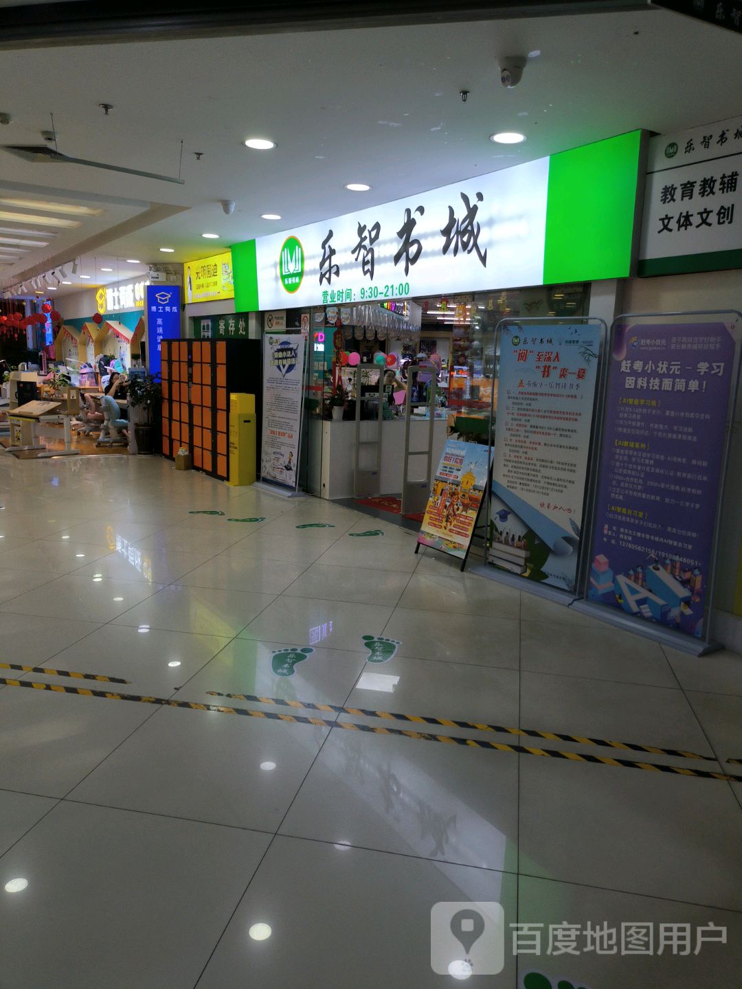 乐智书城(曲靖新百大店)