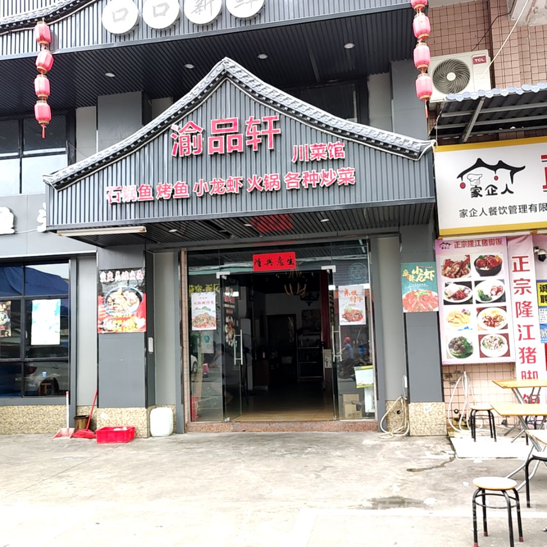 一品轩川菜馆(大福兴商业广场店)