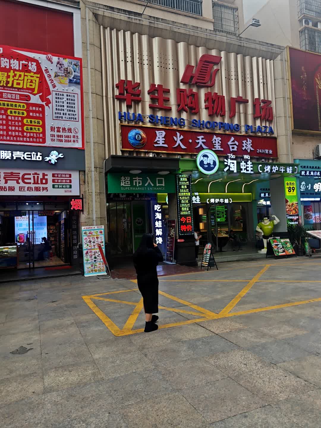 星火台球(天玺体验店)