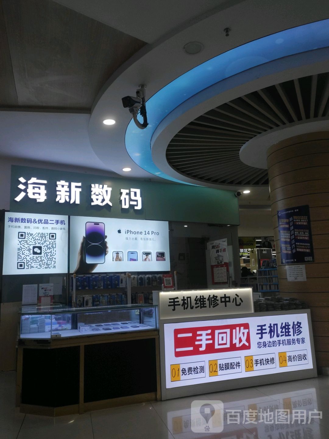 海新数码(荣盛曼哈顿广场店)