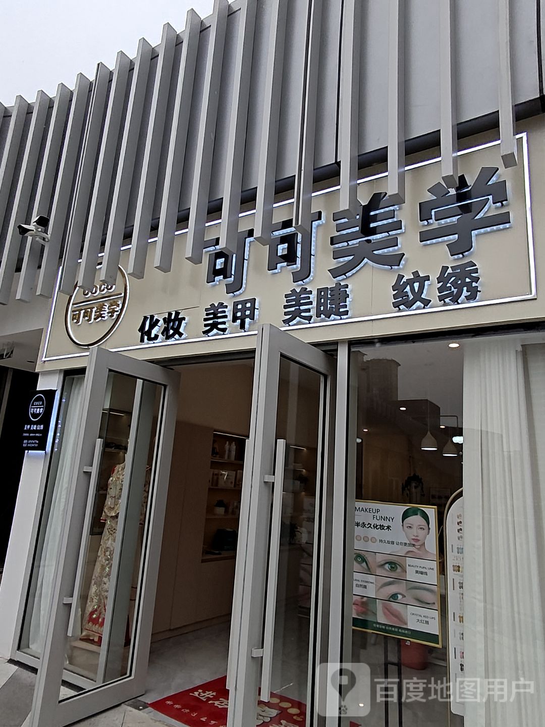 可可美学(景德镇宝龙广场经一路店)