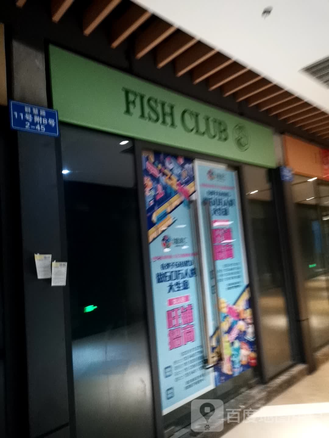 FISH CLUB(泽科·弹子石星泽汇店)