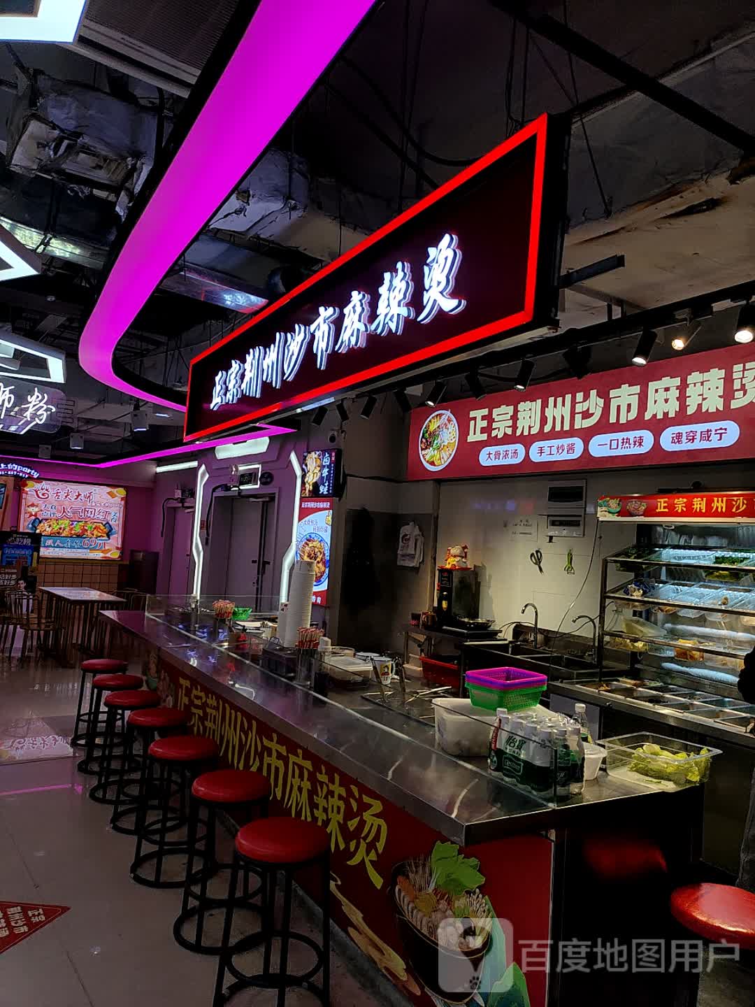 正宗荆州沙市麻辣烫(咸宁咸安万达广场店)