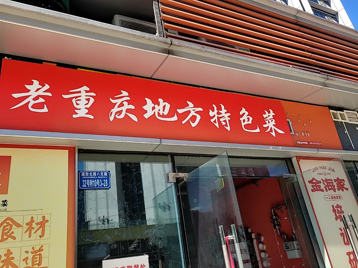 老重庆地方特色菜