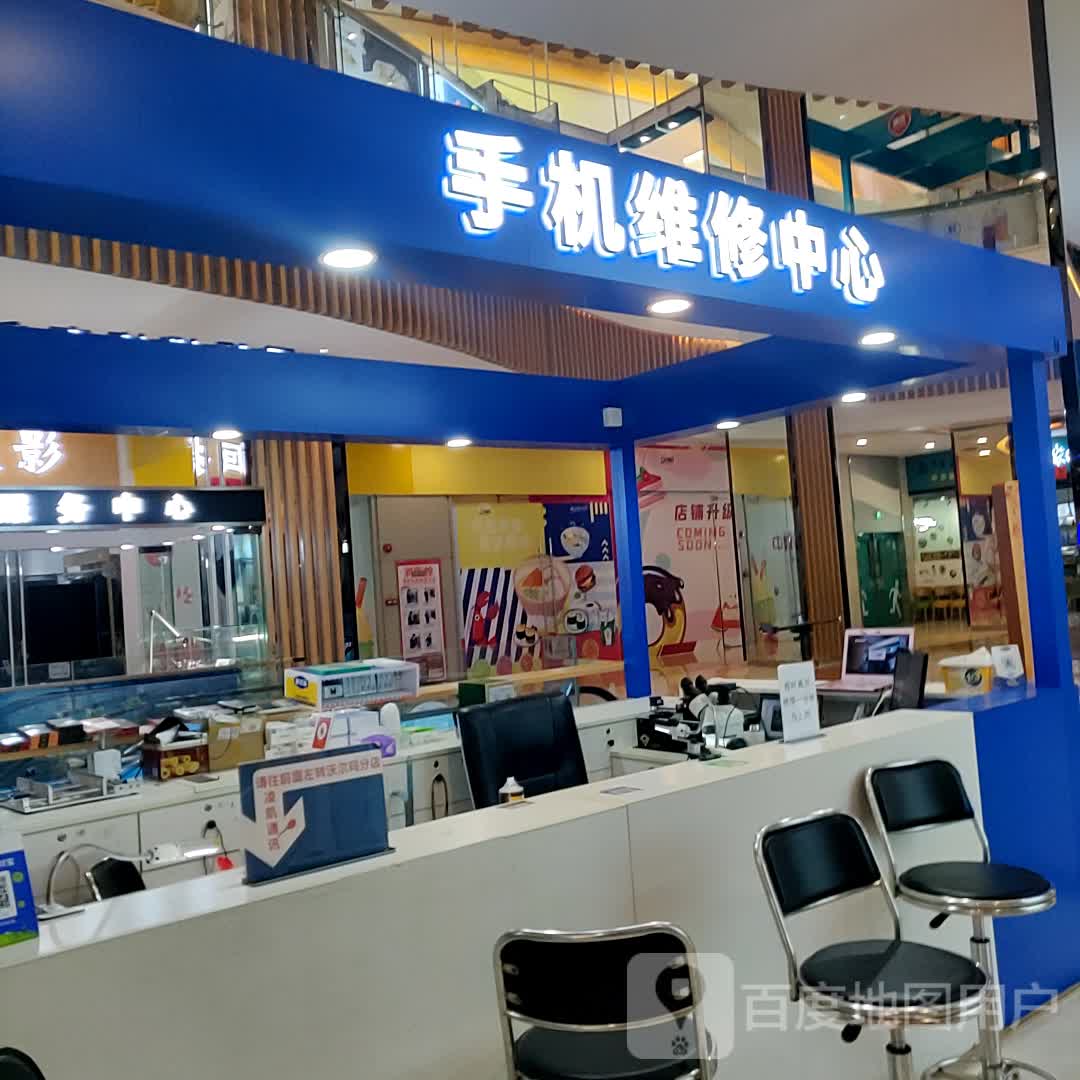 手机维修中心(坚基购物中心店)