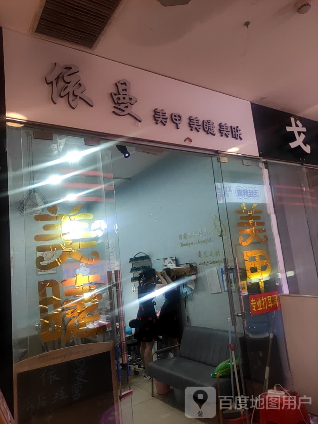 焕苒美甲美睫(万豪城市广场店)