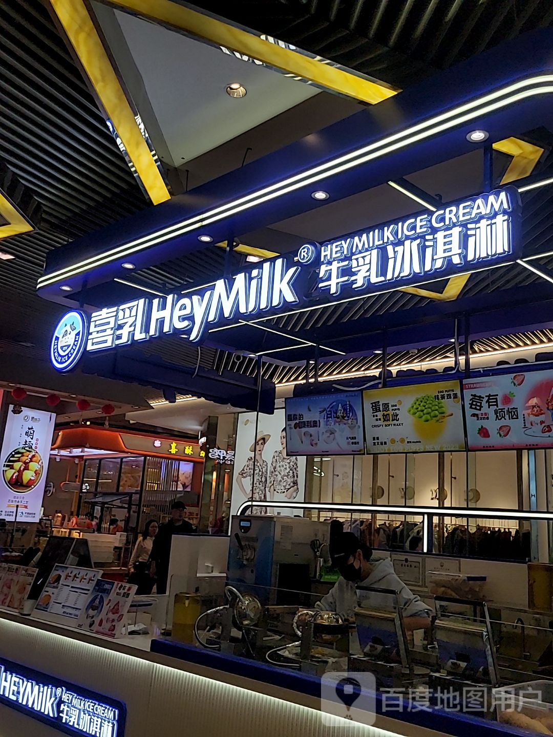 喜乳牛乳冰淇淋(开平东汇城开平大道店)