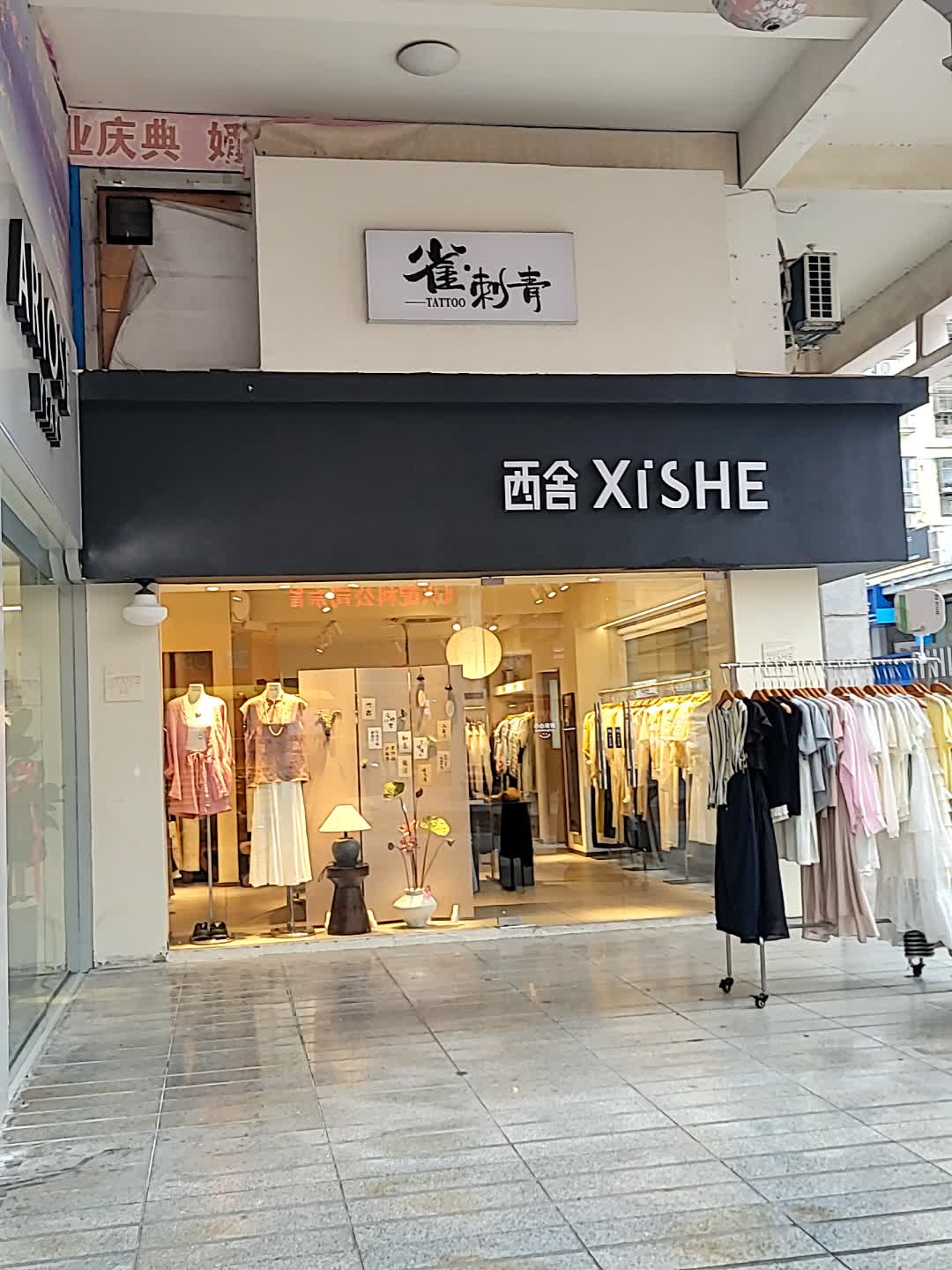 雀·刺青(闽辉商业广场店)