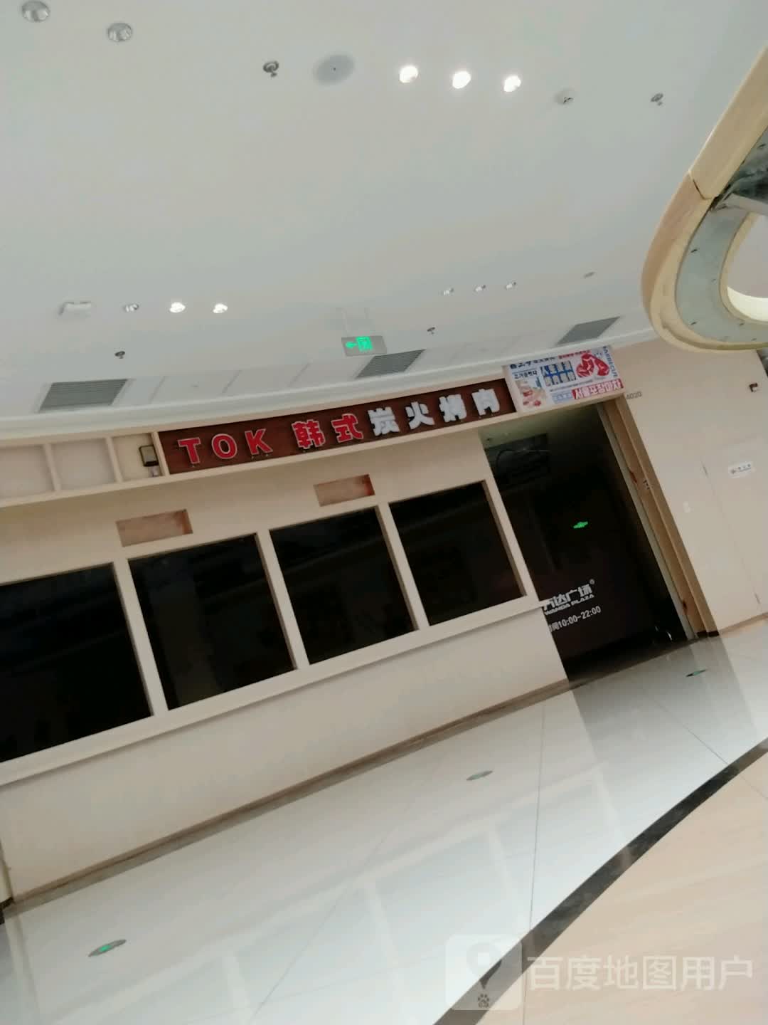 TOK韩式炭火烤肉(万达广场茂名化州店)