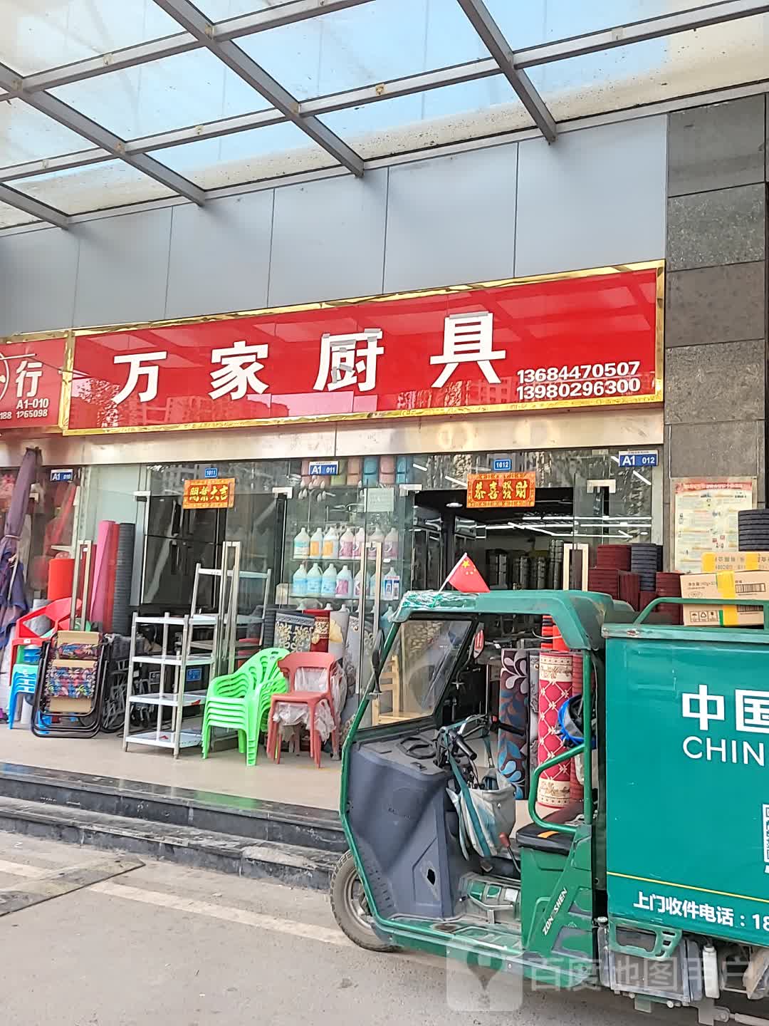 万家厨具(巴中西部国际商贸城小商品批发市场店)