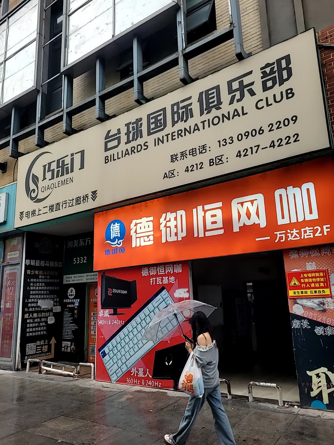 巧乐门台球国际俱乐部(遂宁万达广场店)