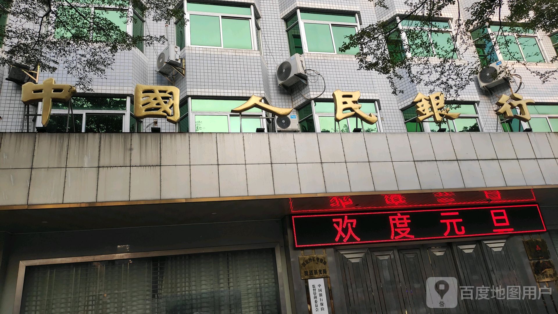 中国人民银行(澄迈县支行)