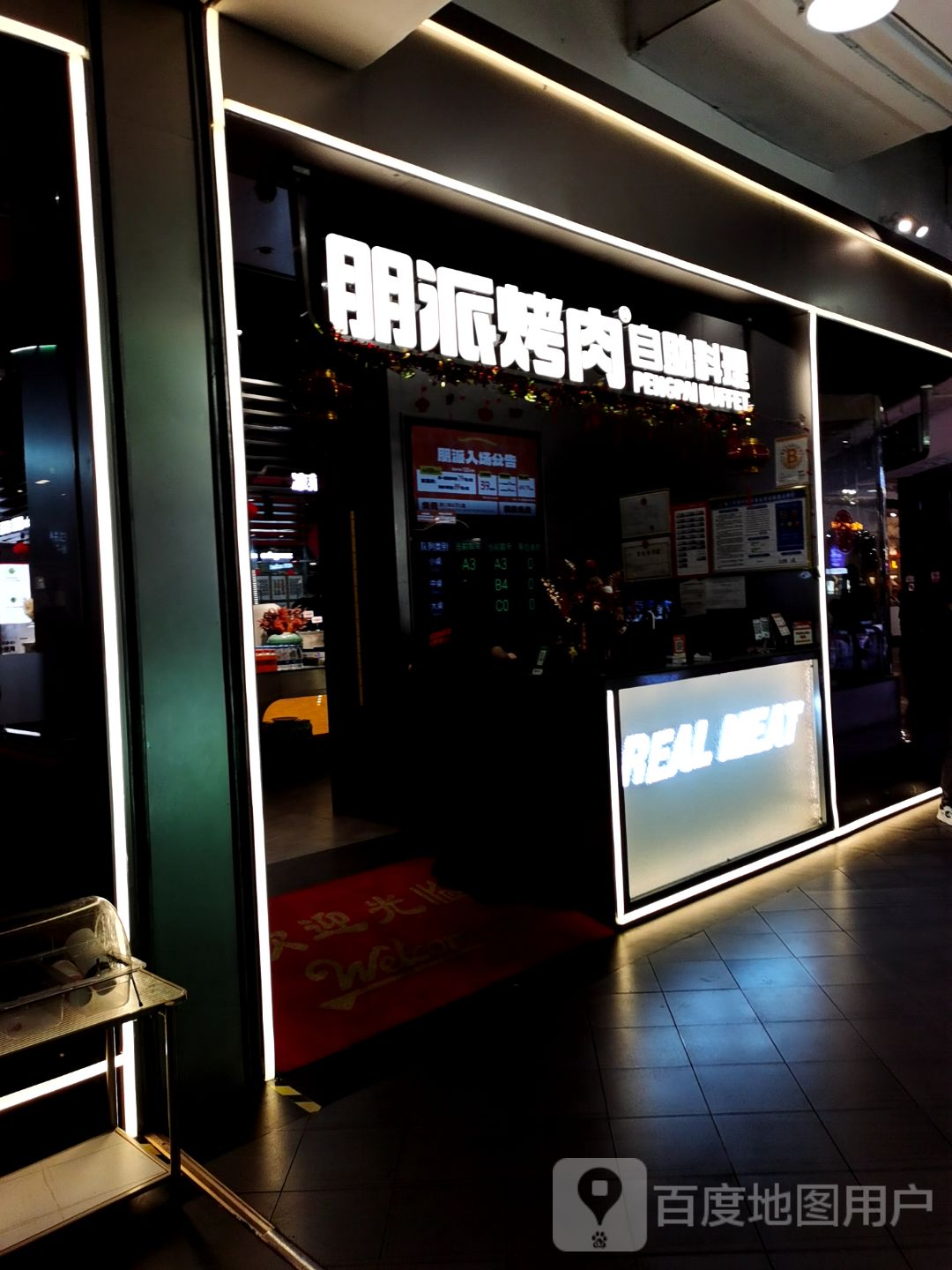 朋派烤肉自助料理(友谊阳光城店)