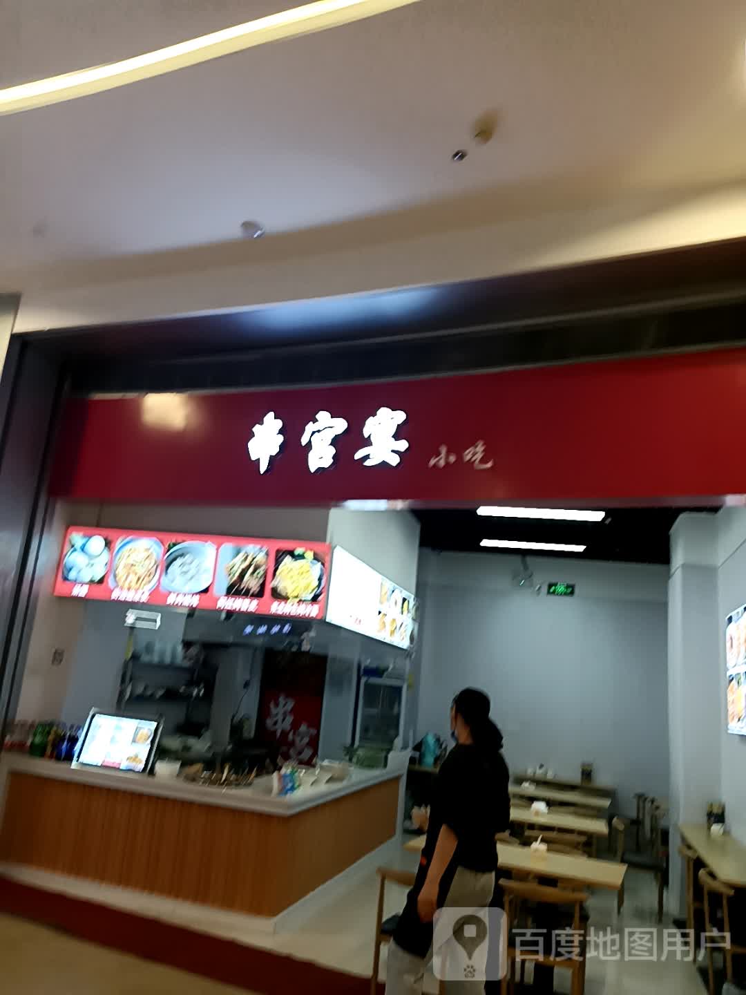 串宫宴炸串(芜湖华强吾悦广场店)