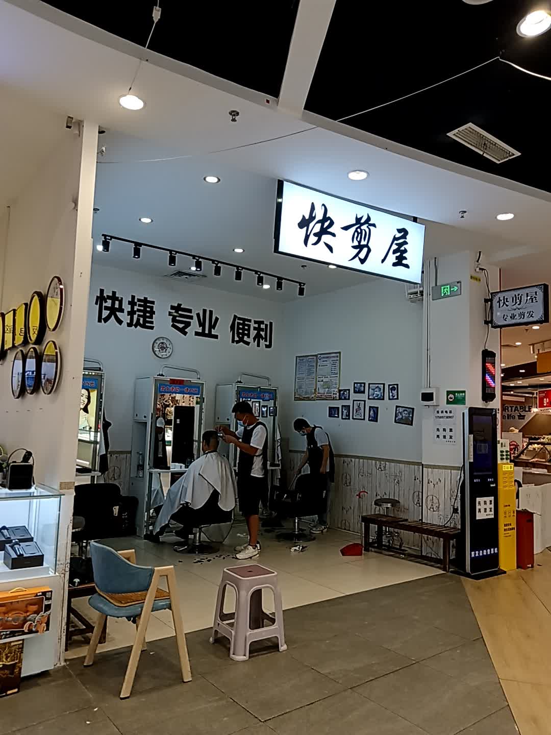 快剪屋(万达广场东方店)
