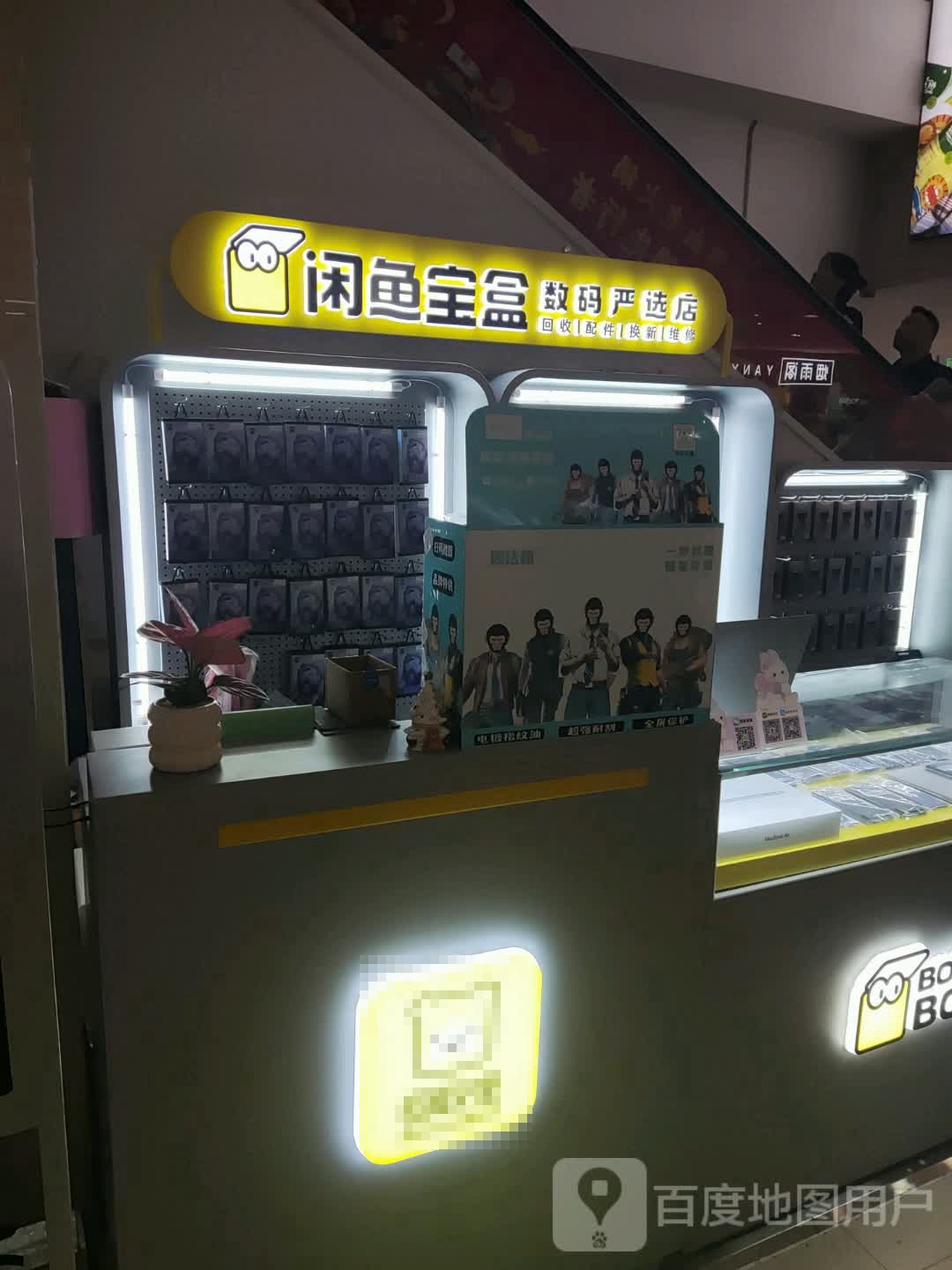 闲鱼宝盒(惠州大亚湾万达广场店)