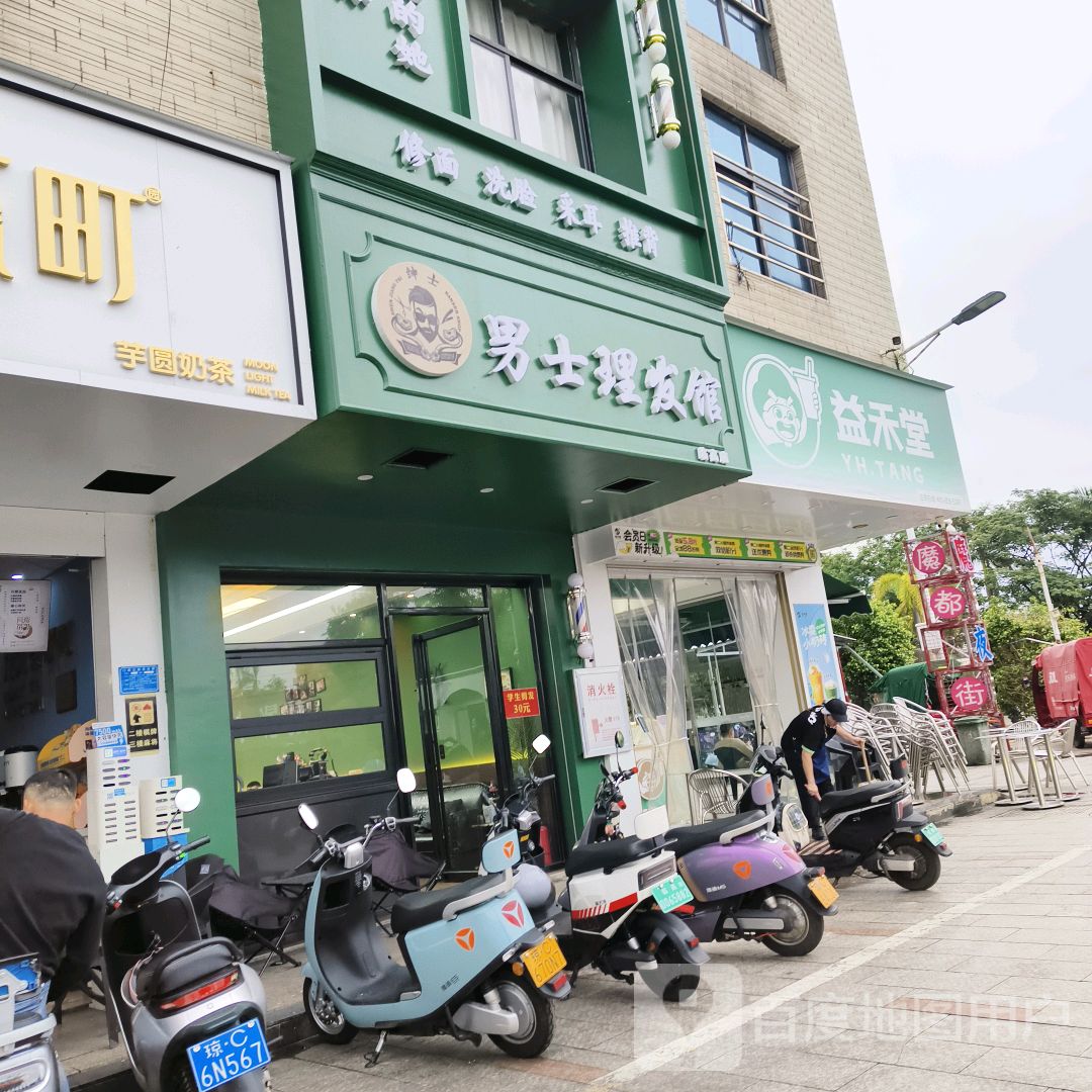 绅士男士理发馆(临高城市购物公园店)