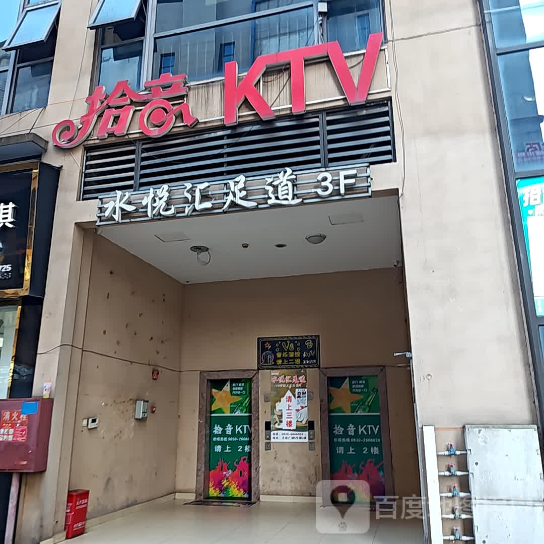 水悦汇足道(天远广场店)