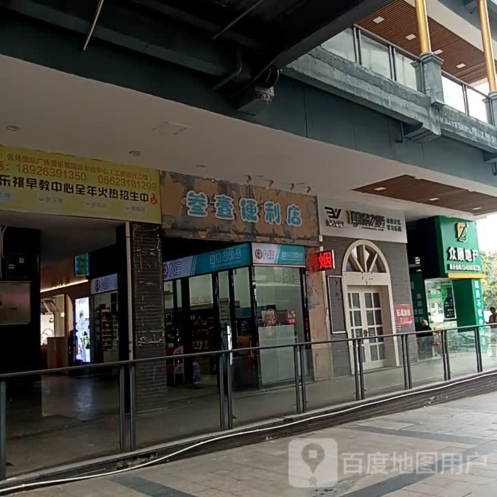 分之道动漫记忆学习乐园(名扬国际广场店)