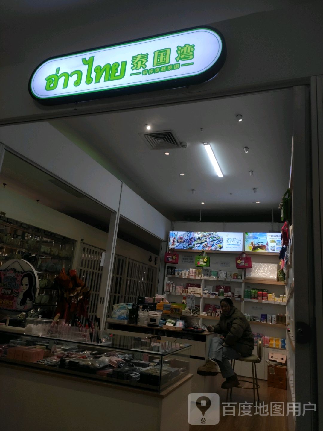 泰国湾(乐福天下商业广场店)
