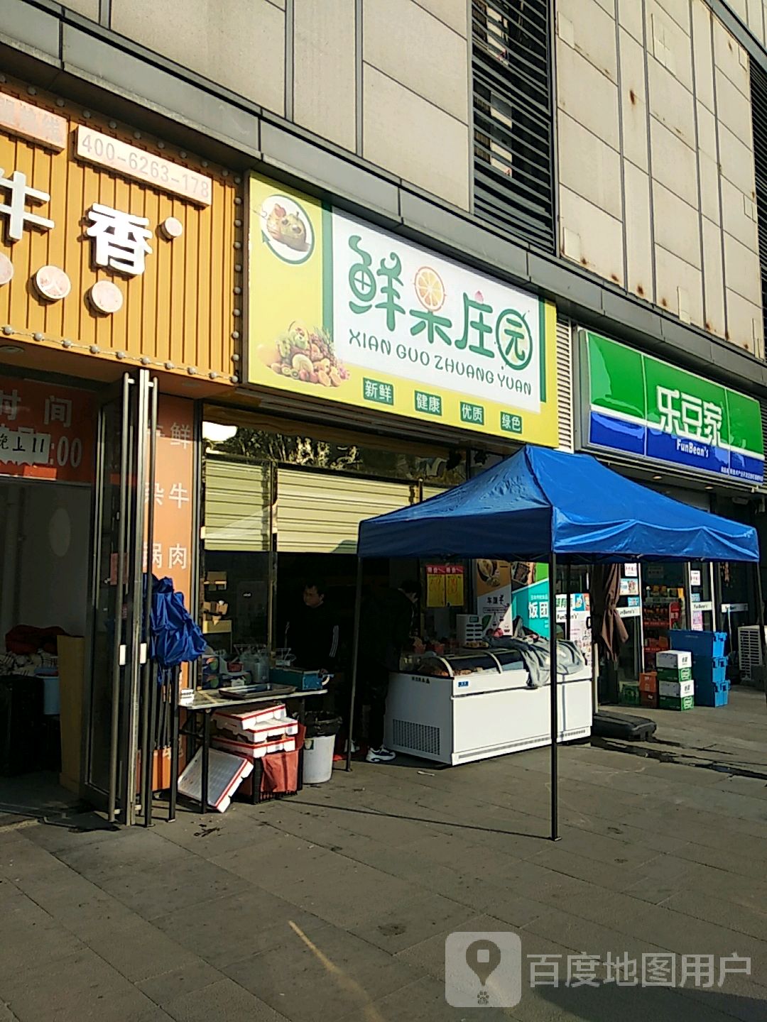 鲜国庄园(正嘉都荟广场店)