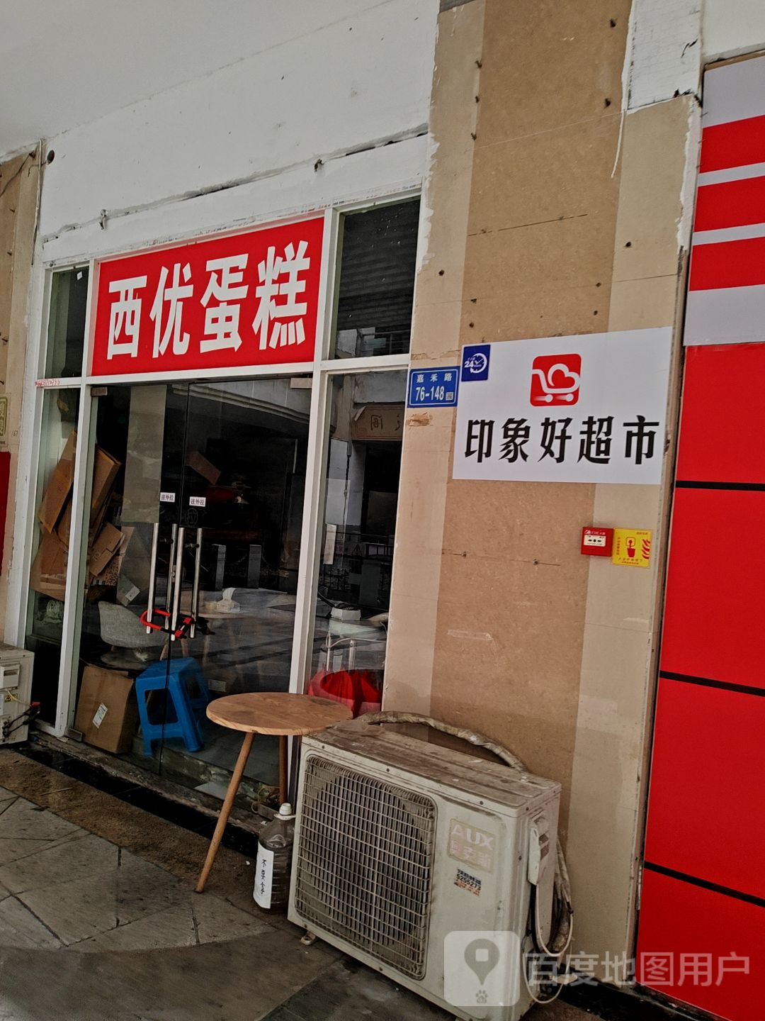 印象好超市(明发商业广场店)