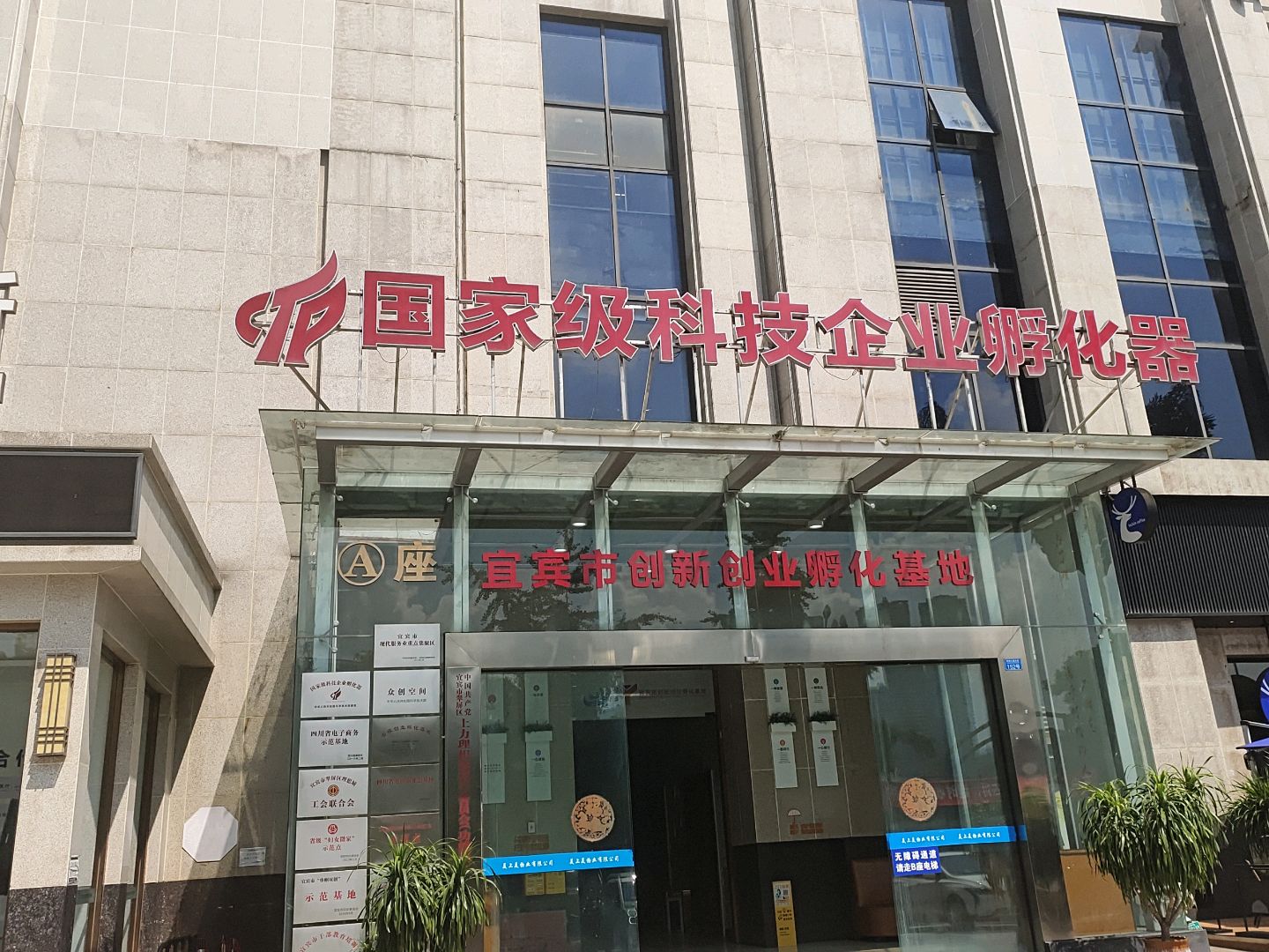 四川省科技企业孵化器