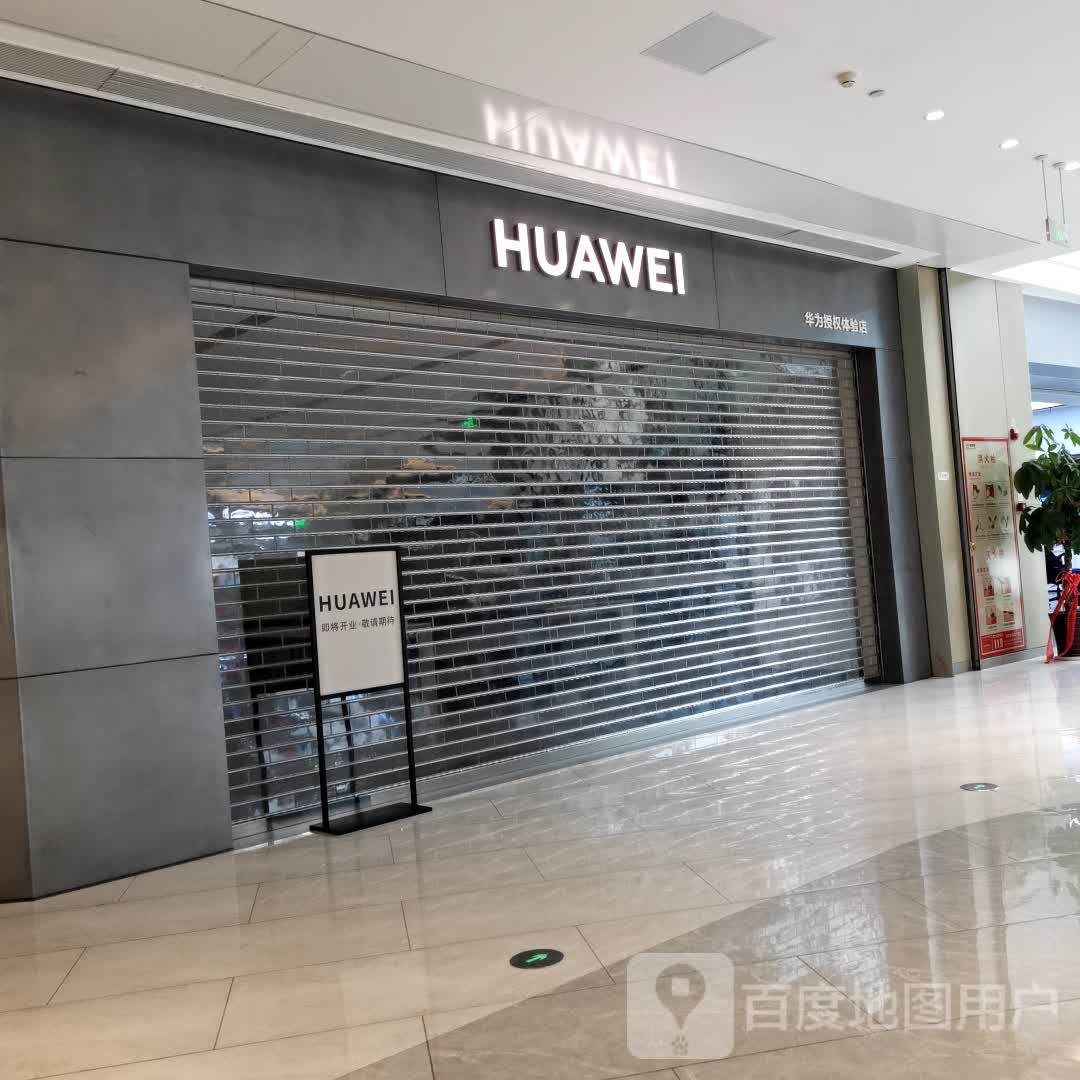 HUAWEI(攀枝花银泰城店)