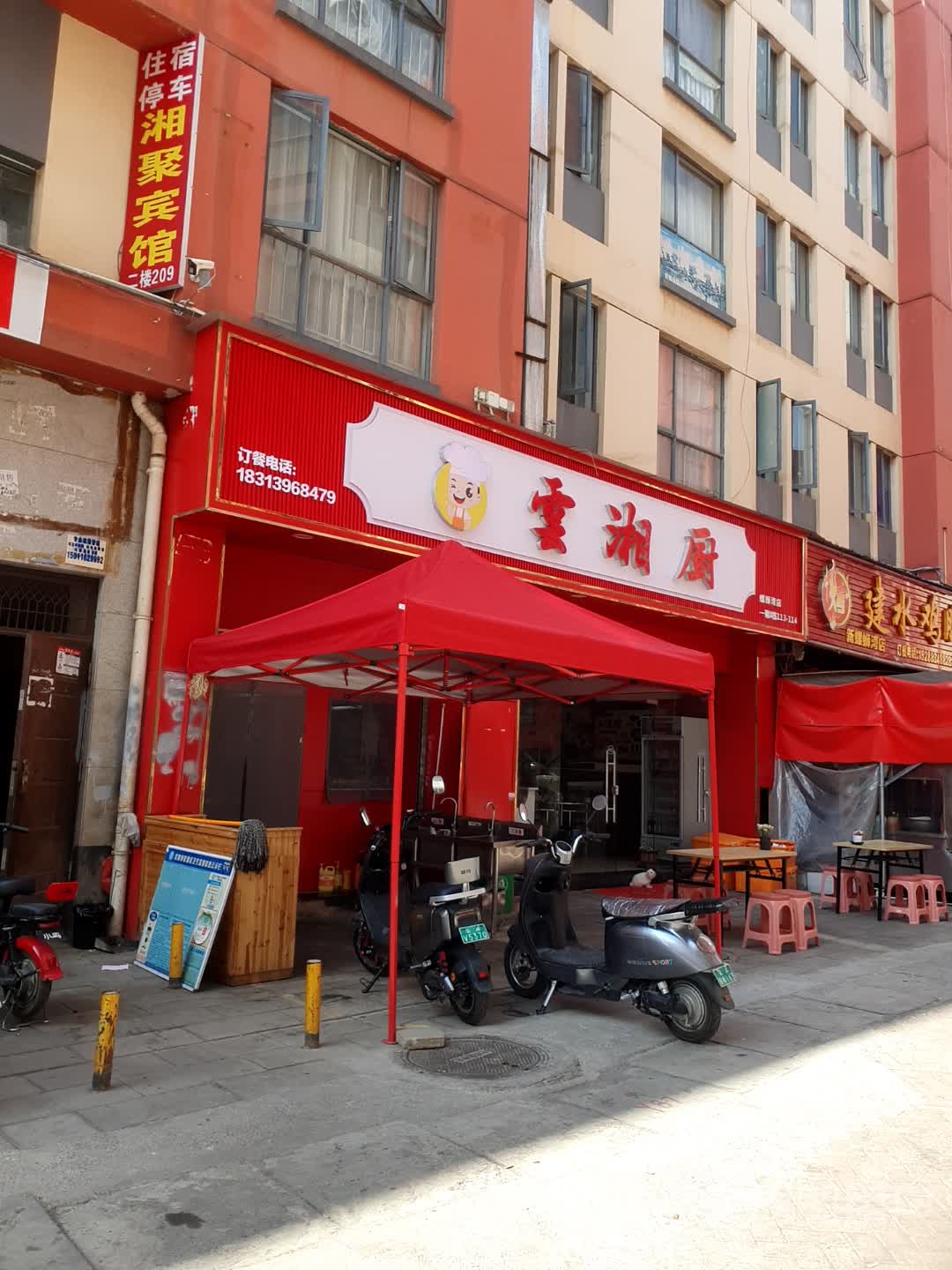 吻湘厨条云(螺蛳湾店)