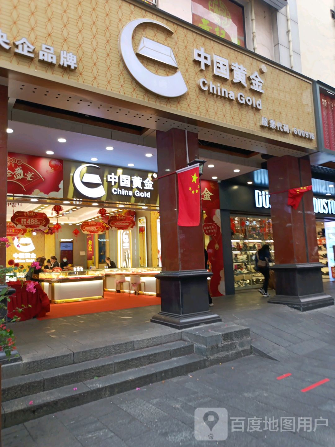 中国黄金(百盛步行街广场店)