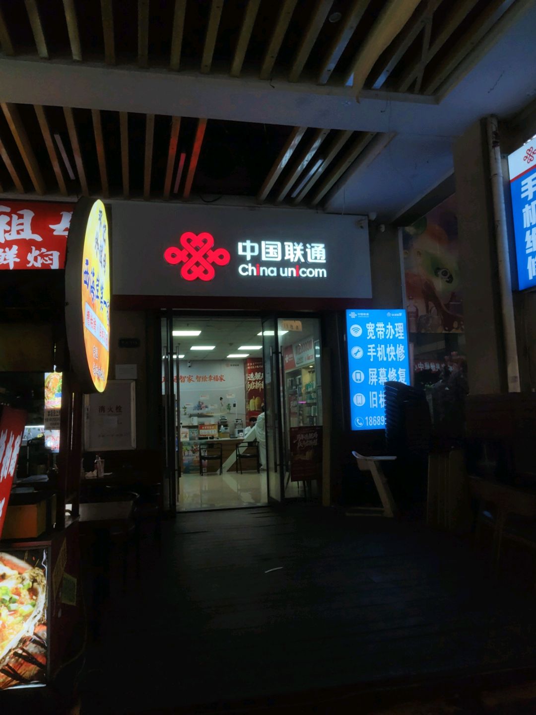 中国联通(远大店)