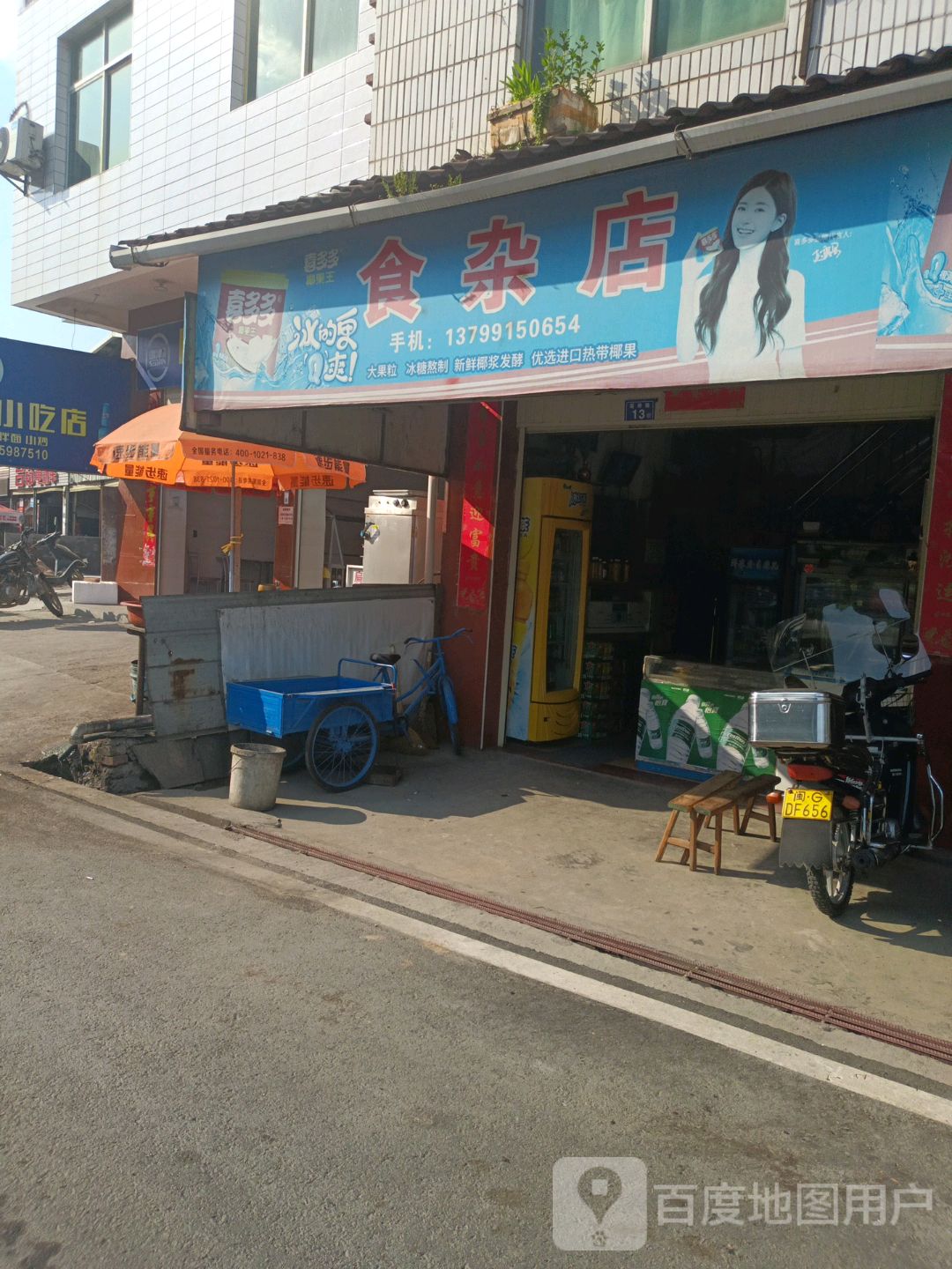 秀花食杂店