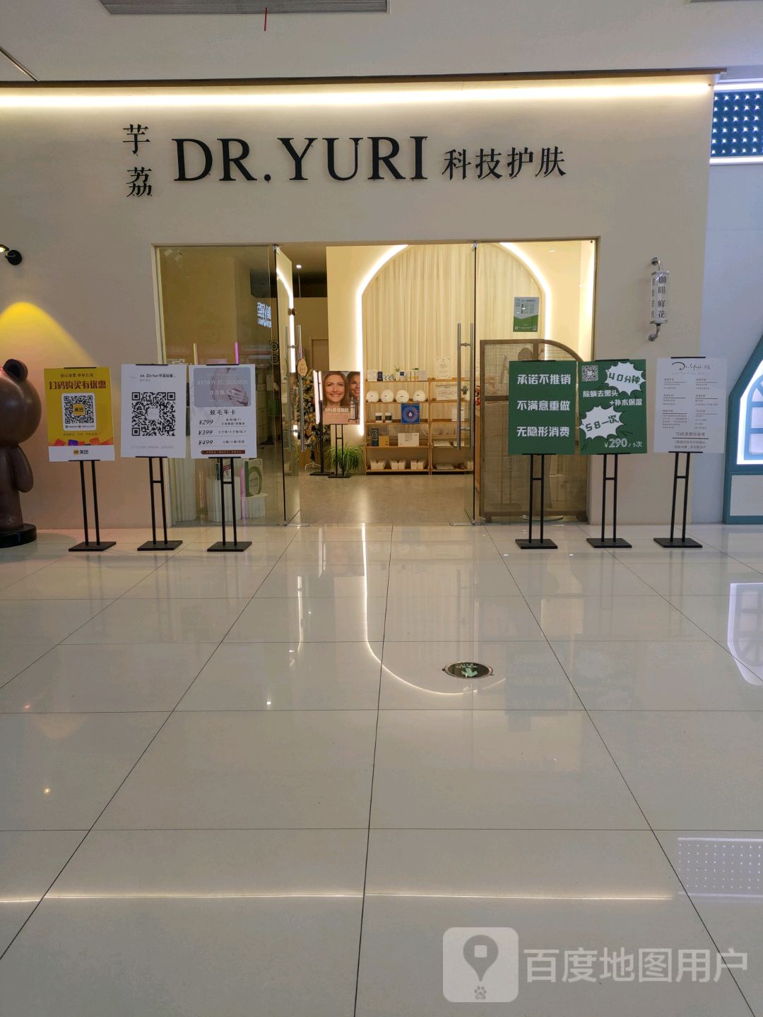 Dr· Yuri芋荔轻奢科技护肤