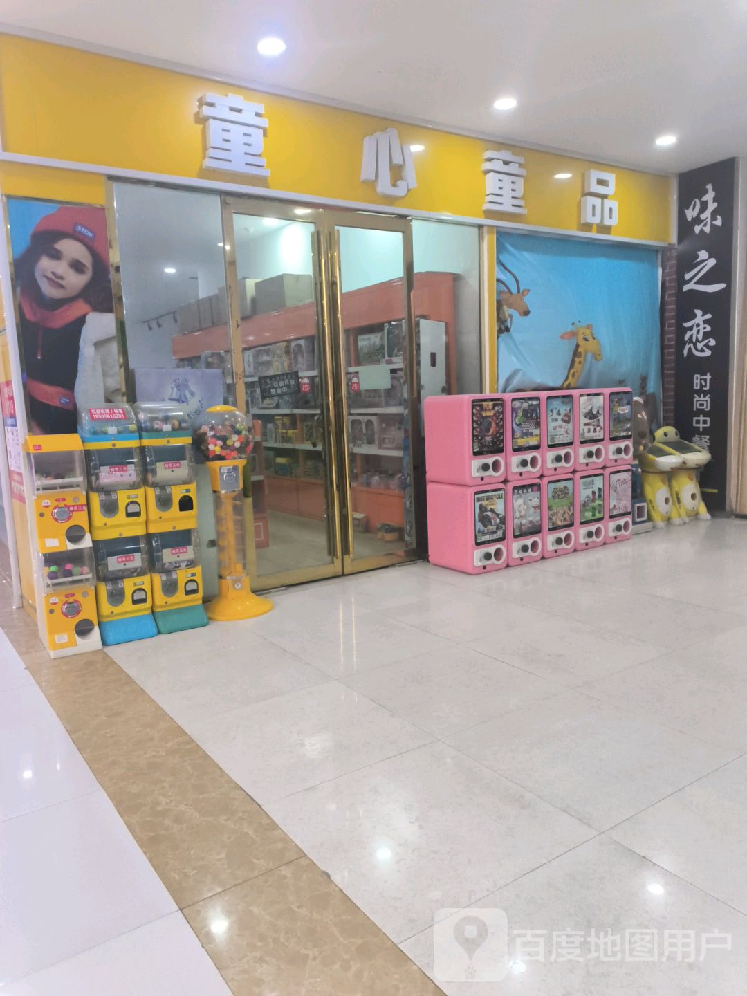 童心童品(中泰国际广场店)