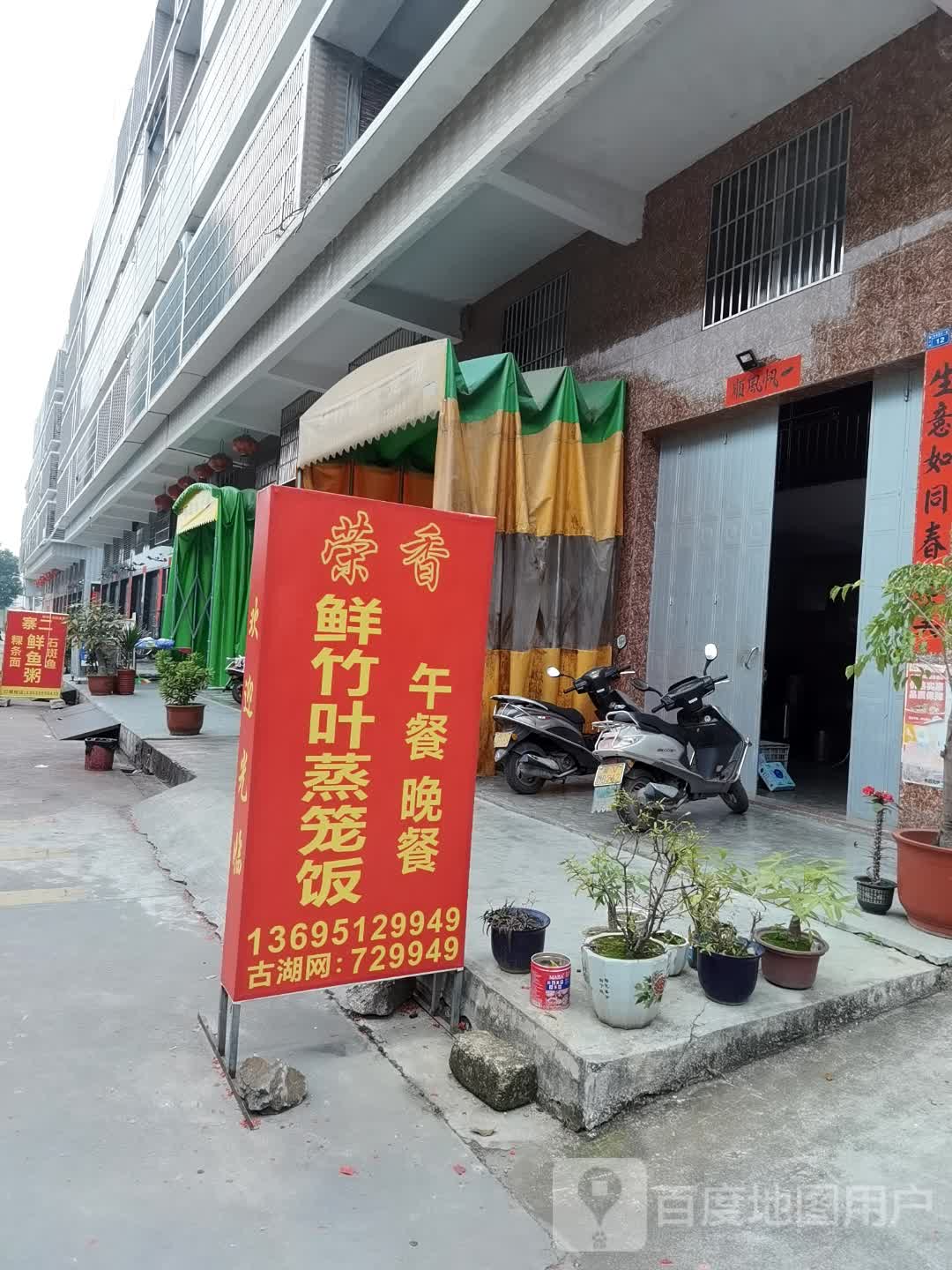 荣香鲜竹叶蒸笼饭