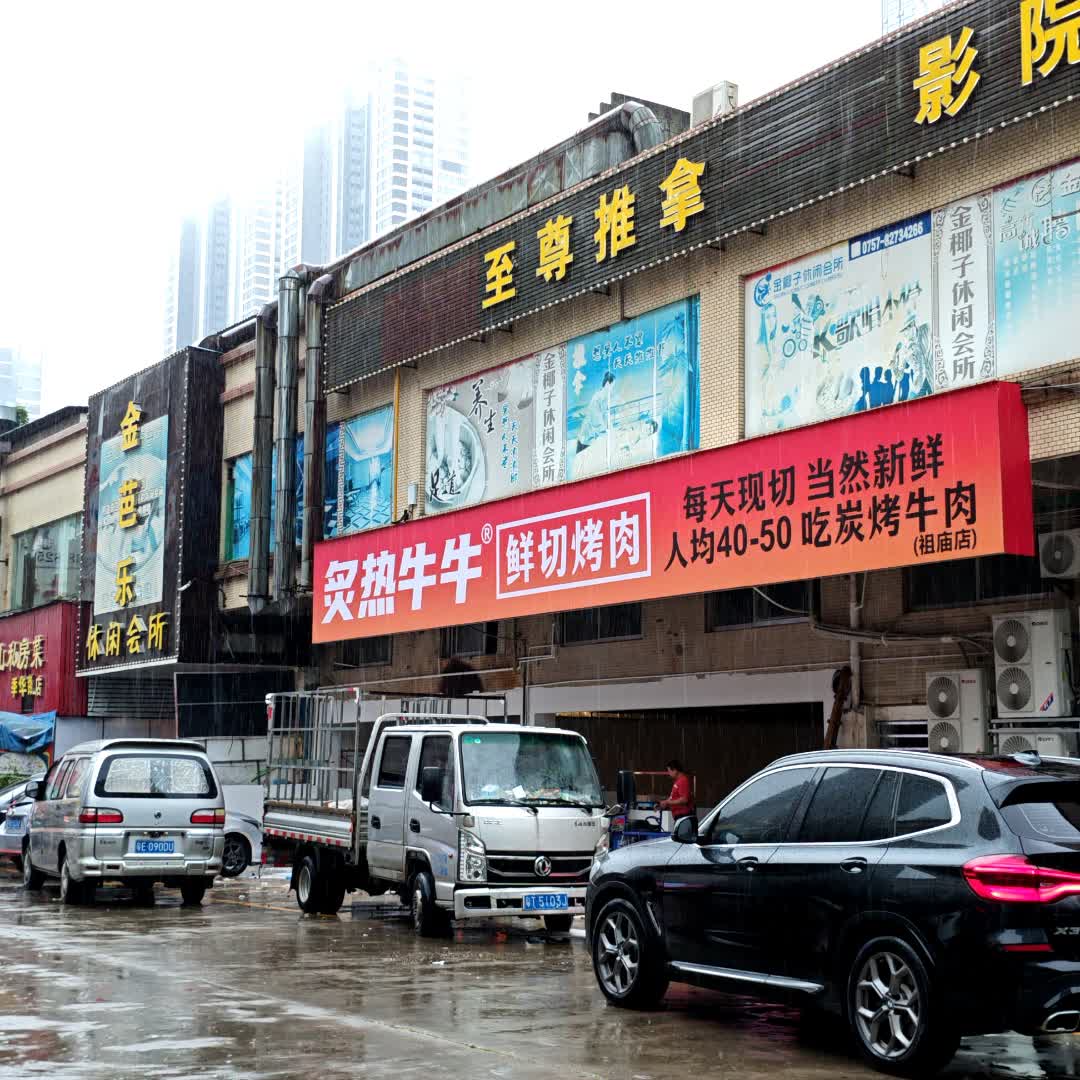 至尊推拿(季华六路店)