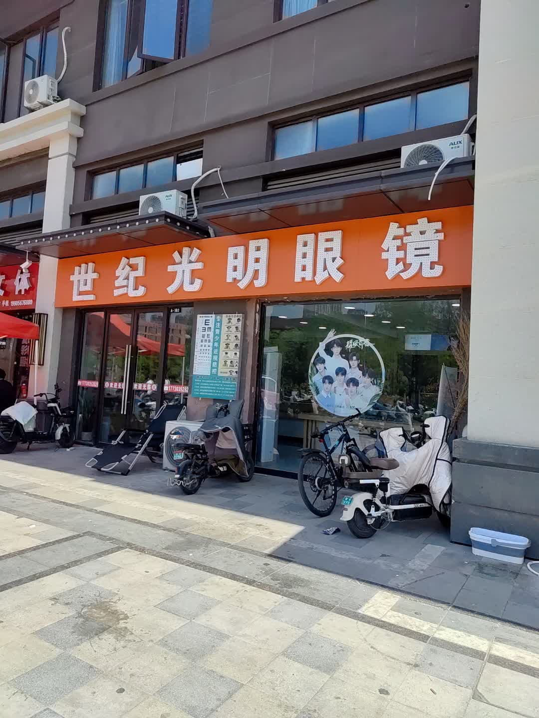 光明眼镜(百汇购物中心大新店)