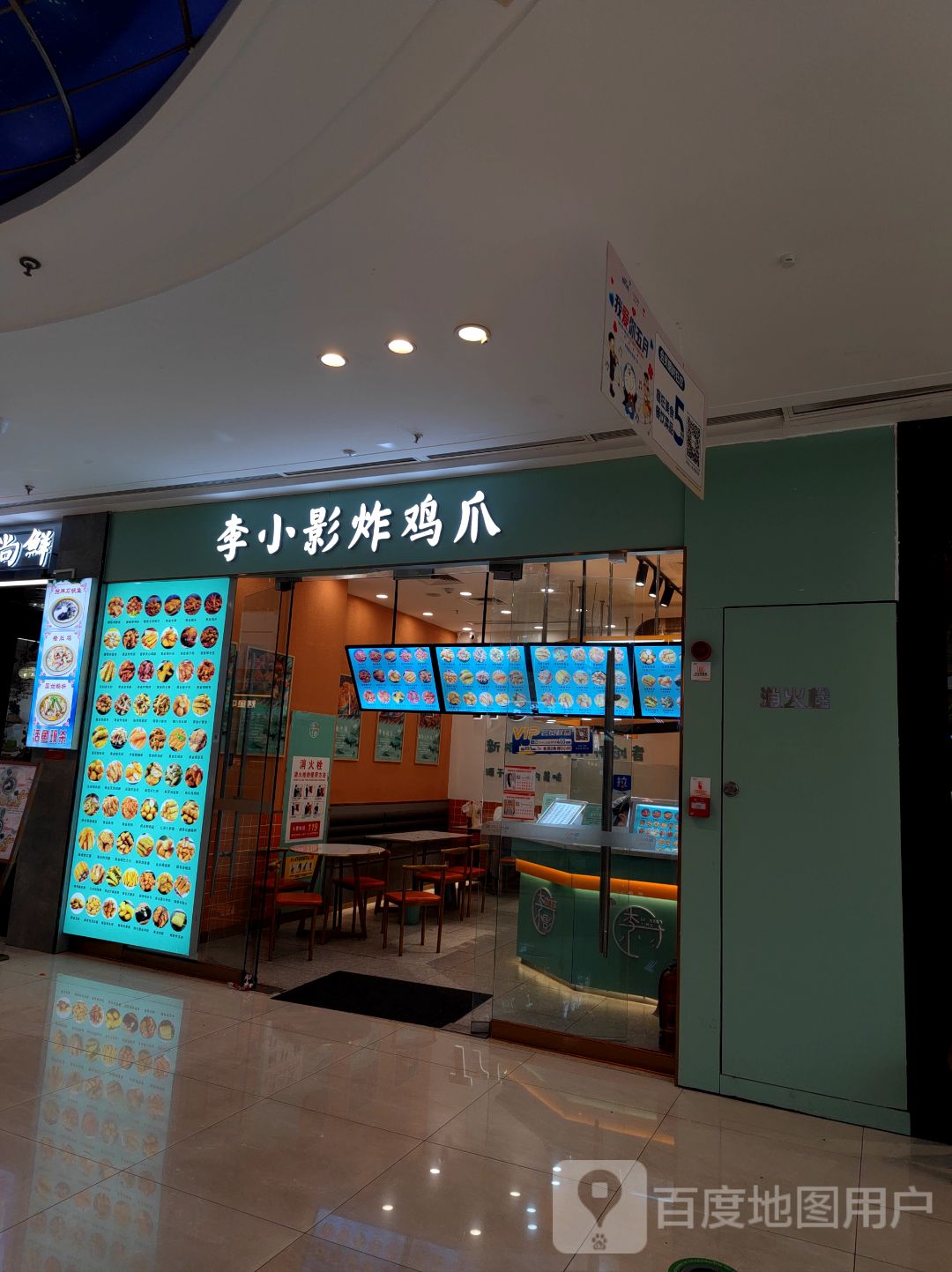 李小影炸机爪(吾悦广场四楼店)