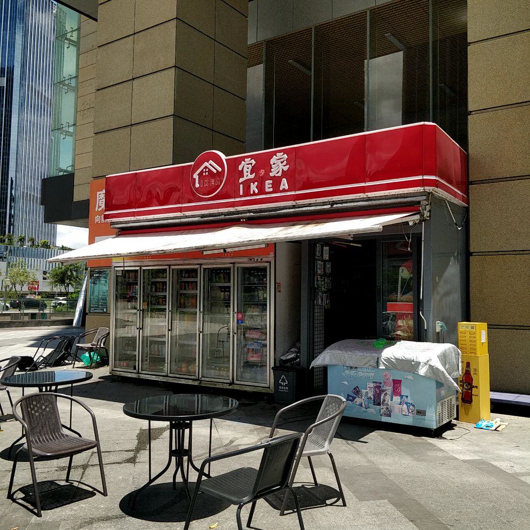 宜家便利店(湛江皇庭广场店)