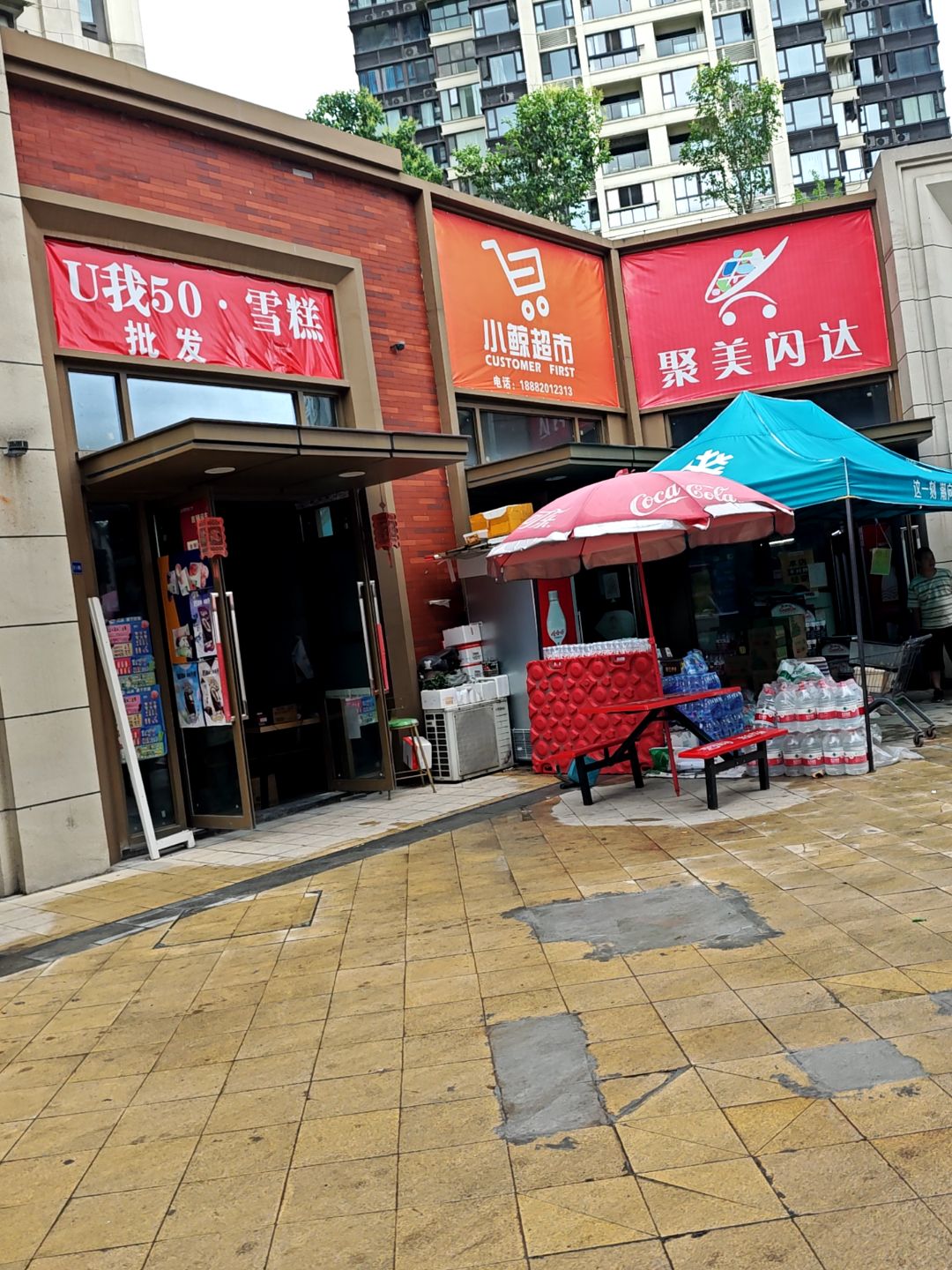 小鲸超市(万达广场店)