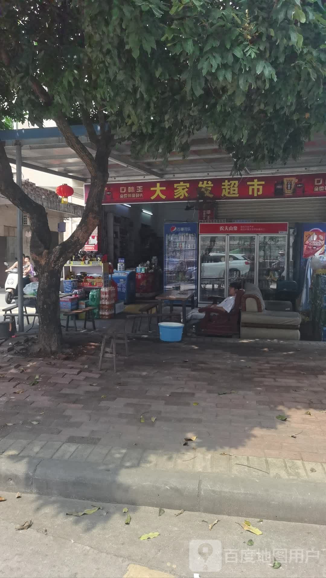 大家发超市(槎岗路店)