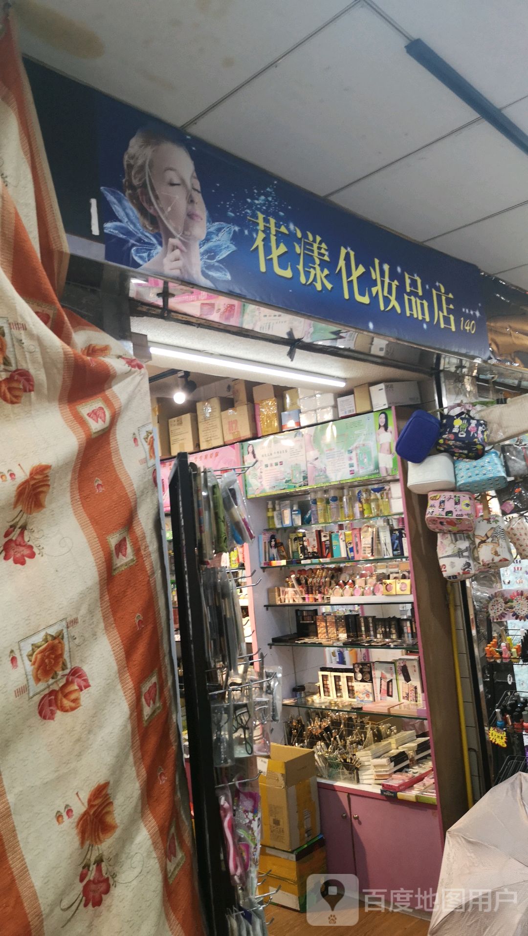 花漾美甲(旺角潮人坊店)