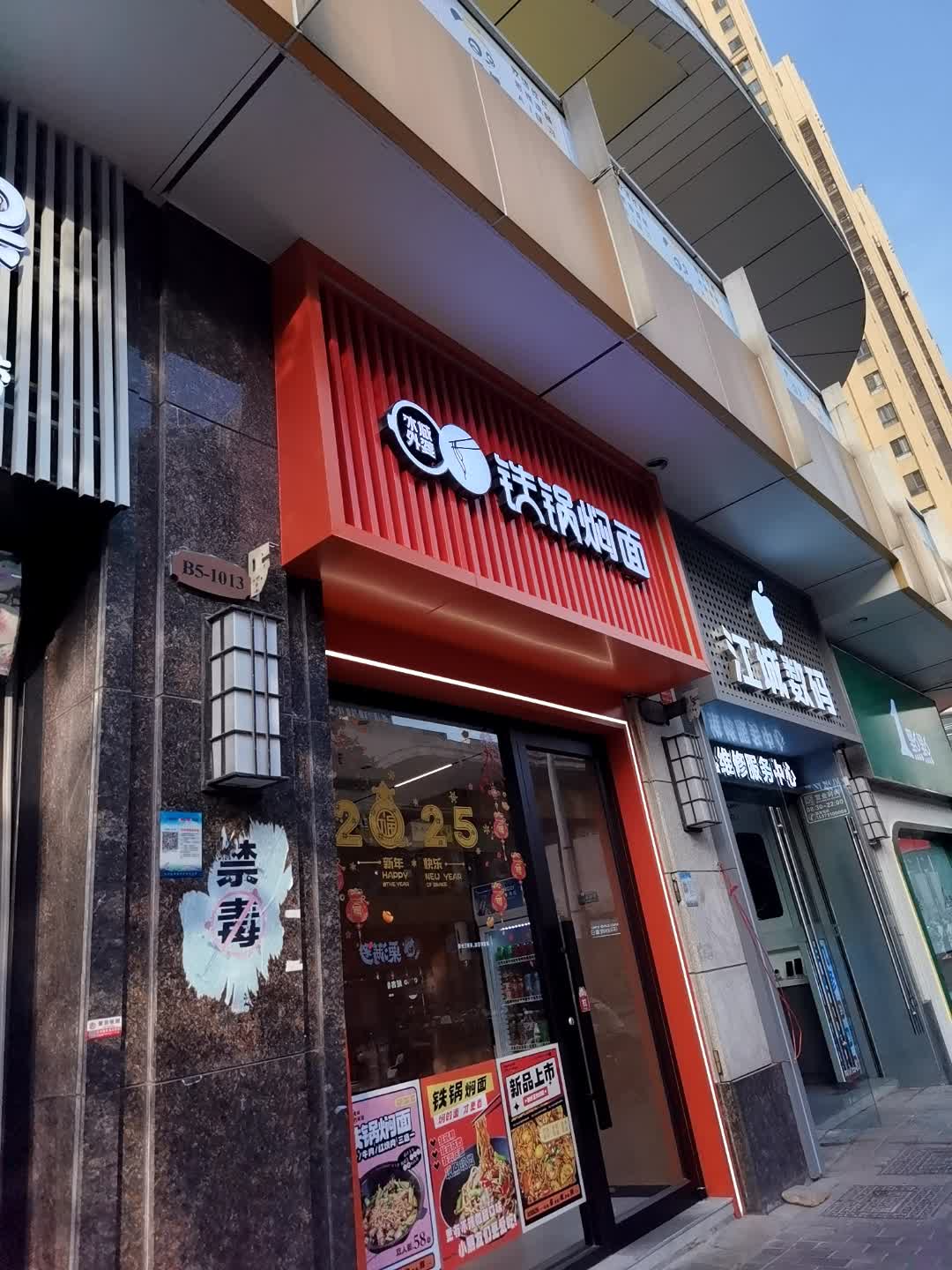 江城数码手机维修服务中心