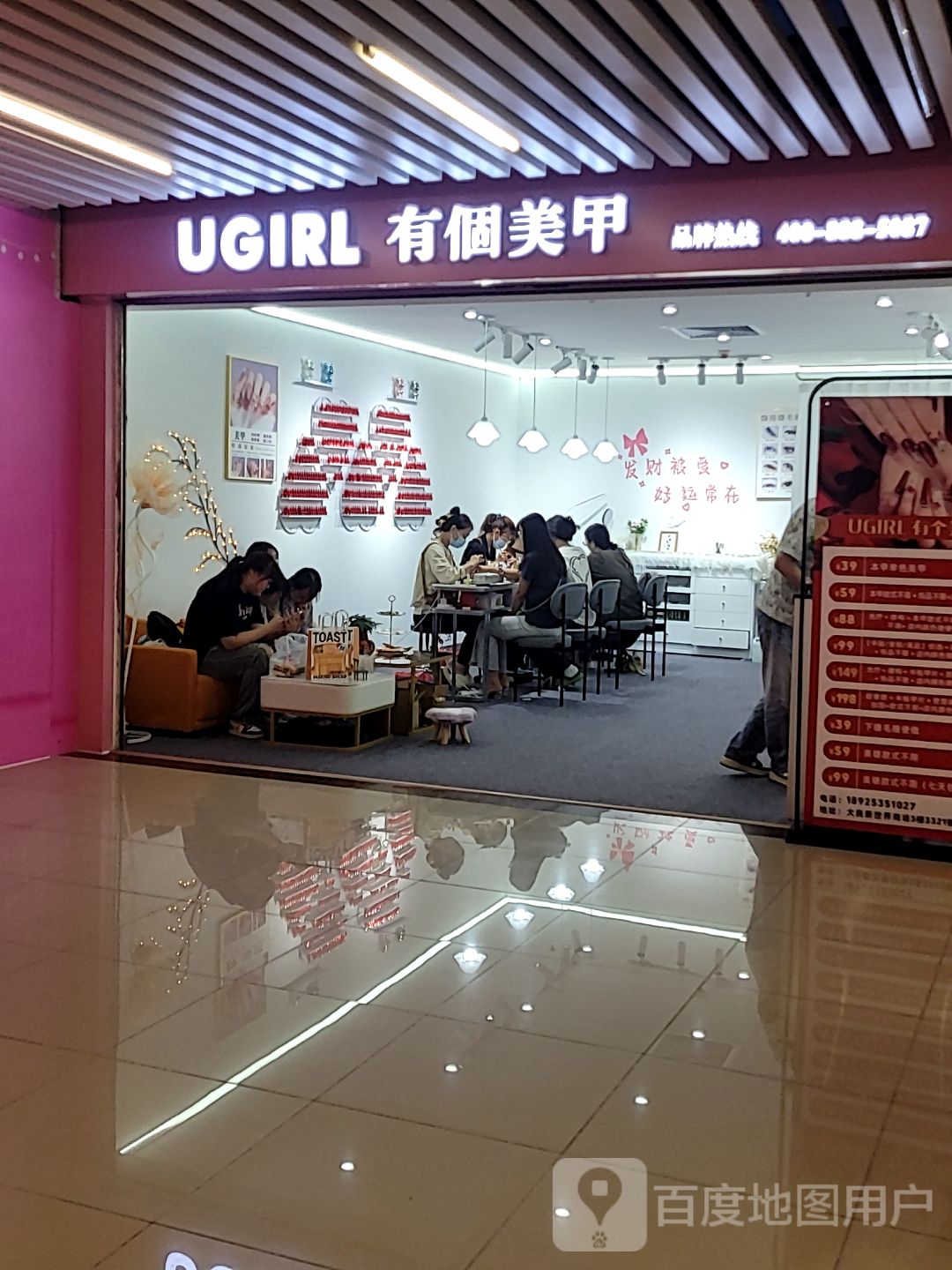 UGIRL有个美甲(大良新世界店)