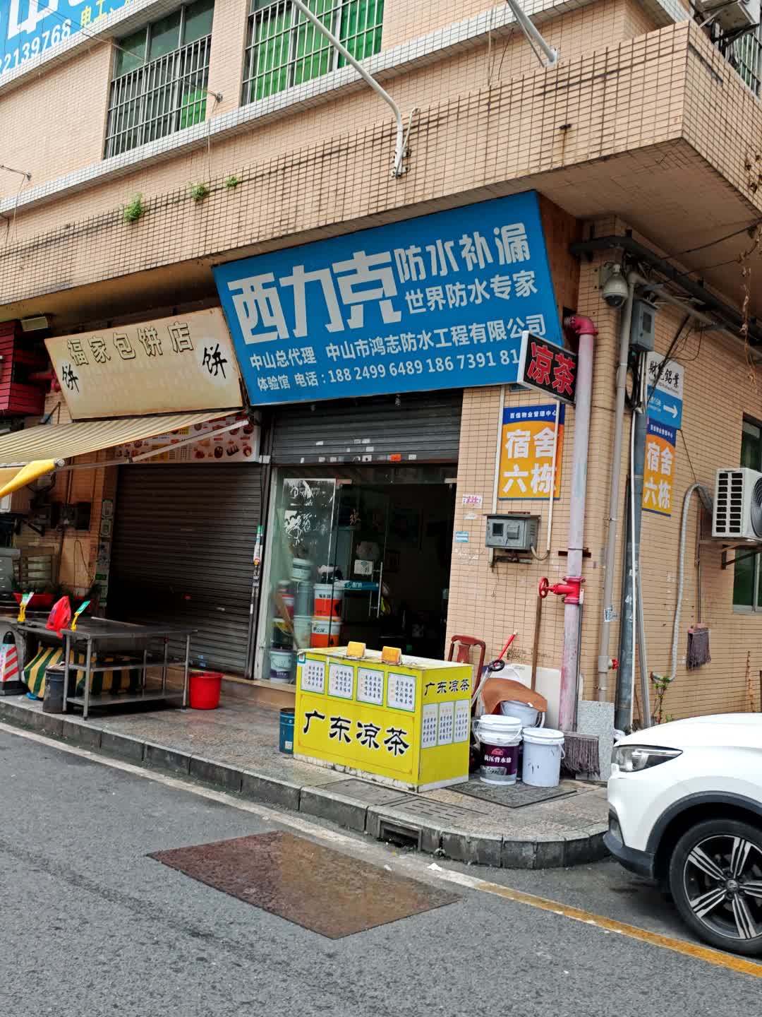 中山市鸿志防水工程有限公司