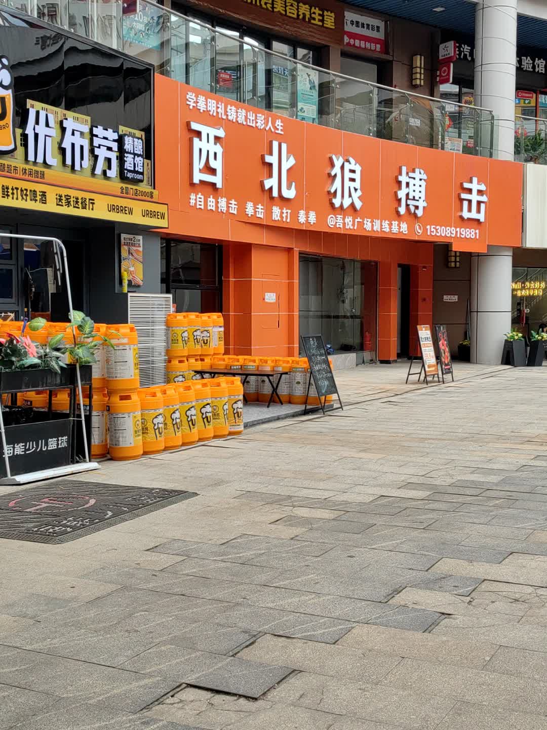 西北狼搏击(新城吾悦广场店)
